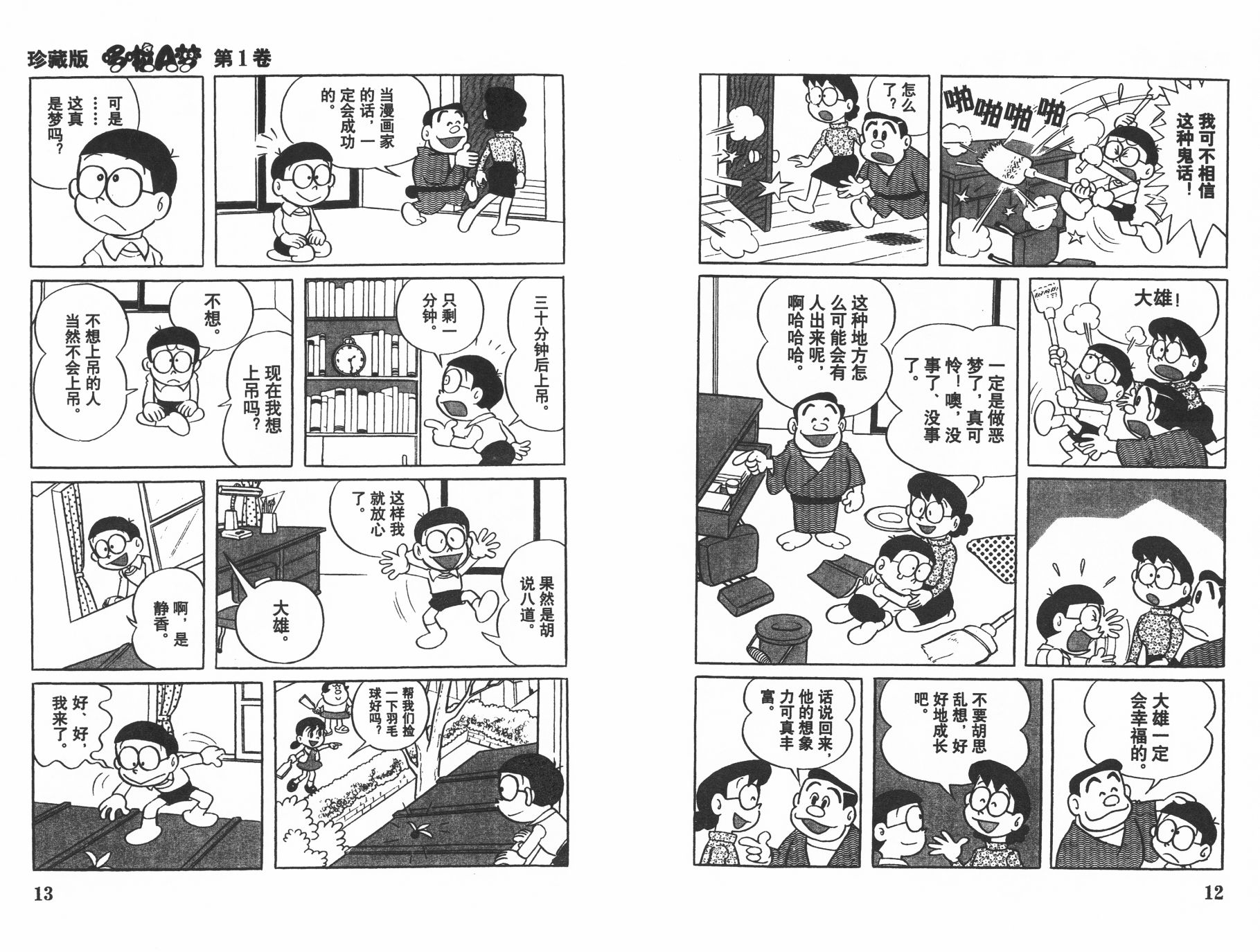 机器猫韩漫全集-第01卷无删减无遮挡章节图片 