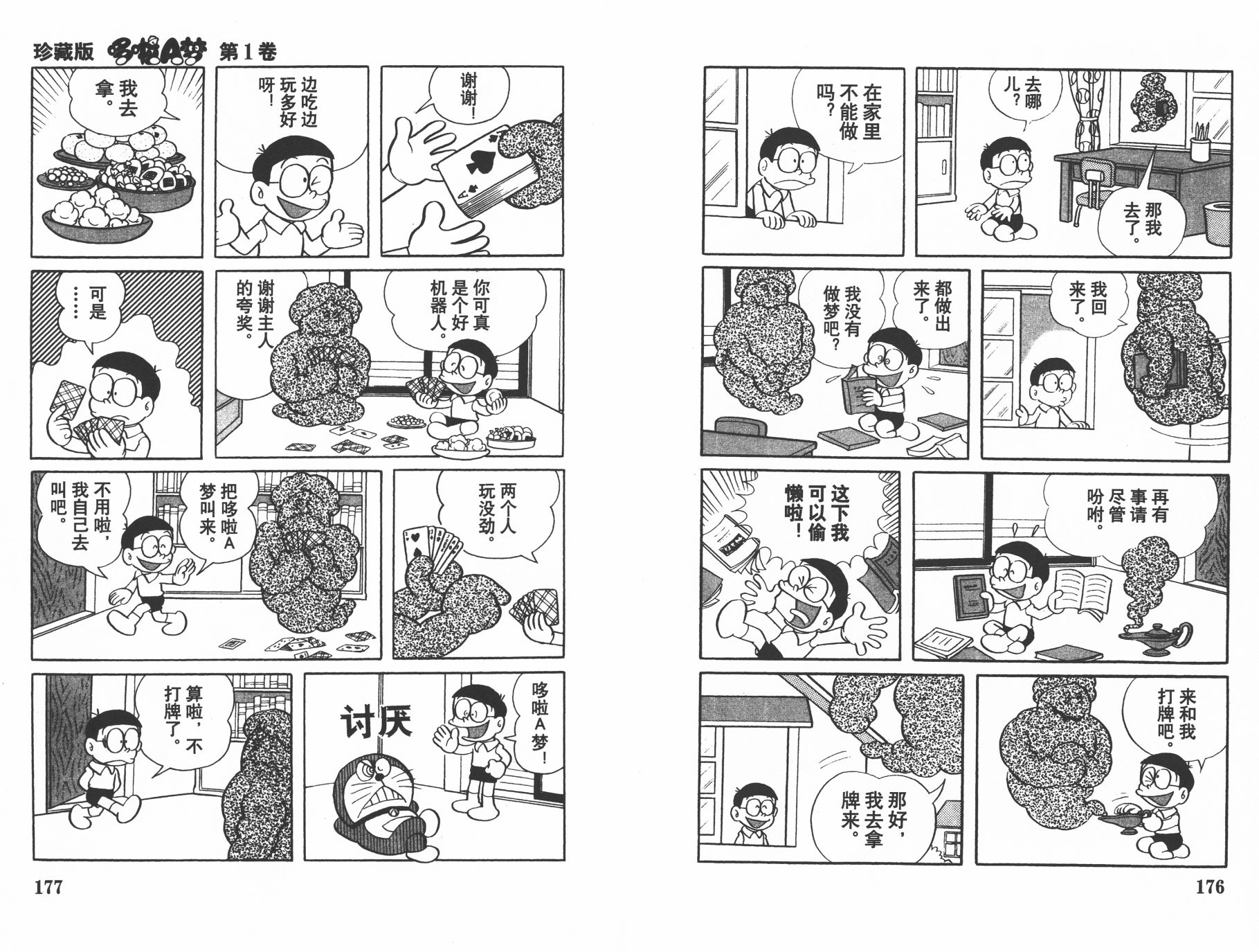 机器猫韩漫全集-第01卷无删减无遮挡章节图片 