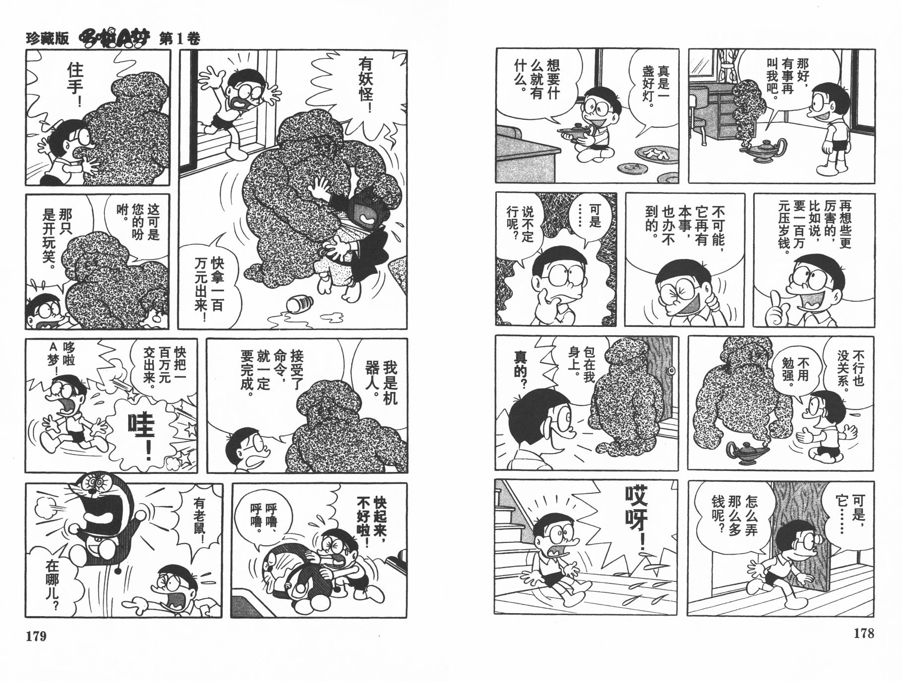 机器猫韩漫全集-第01卷无删减无遮挡章节图片 