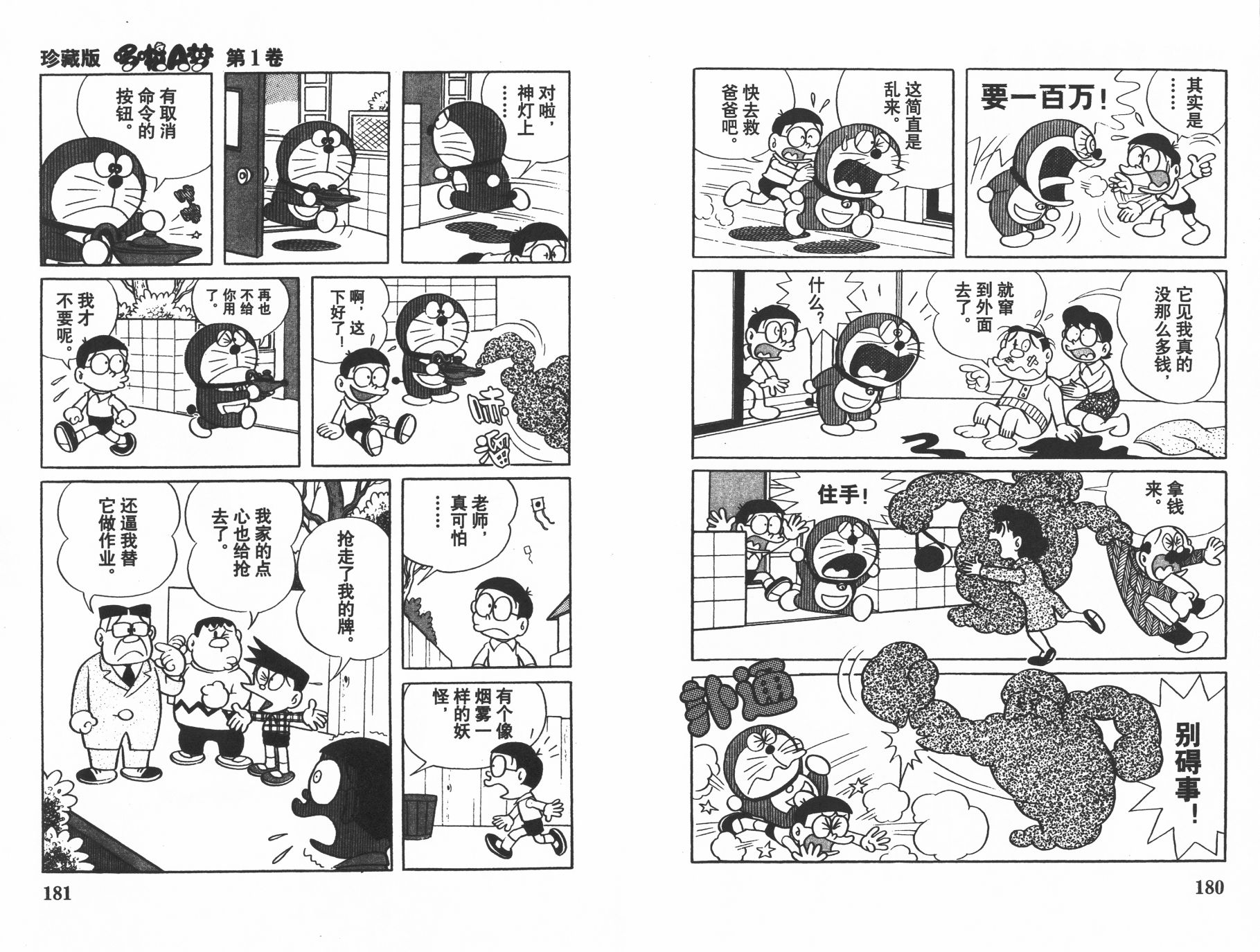 机器猫韩漫全集-第01卷无删减无遮挡章节图片 