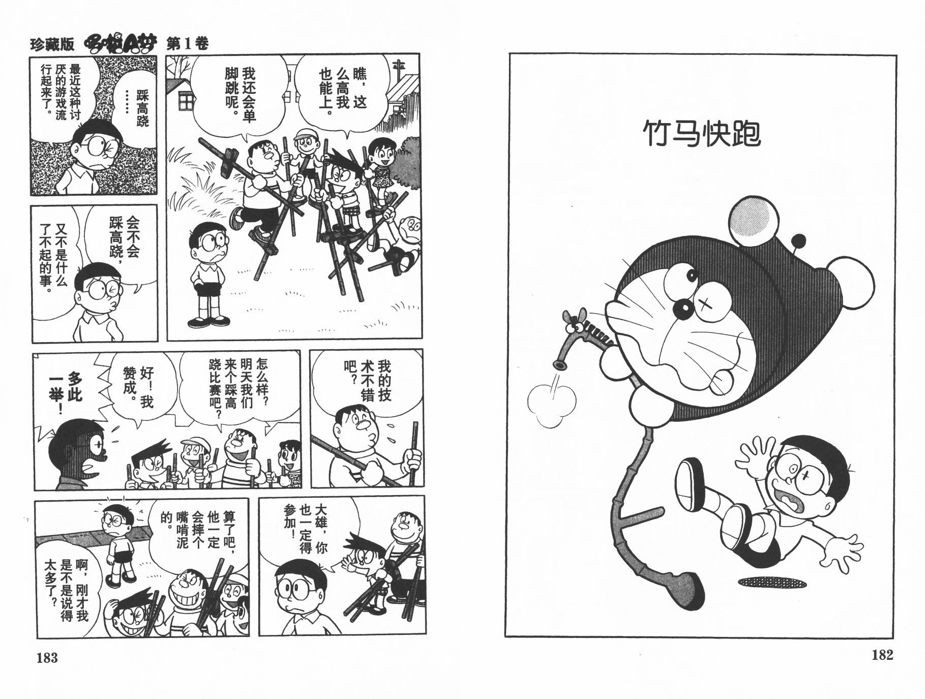 机器猫韩漫全集-第01卷无删减无遮挡章节图片 