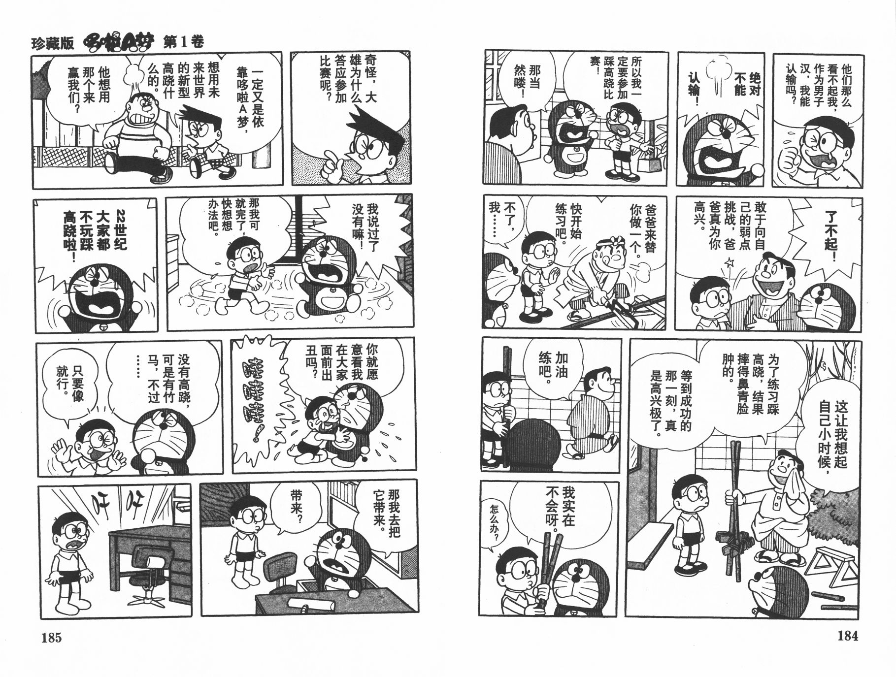 机器猫韩漫全集-第01卷无删减无遮挡章节图片 