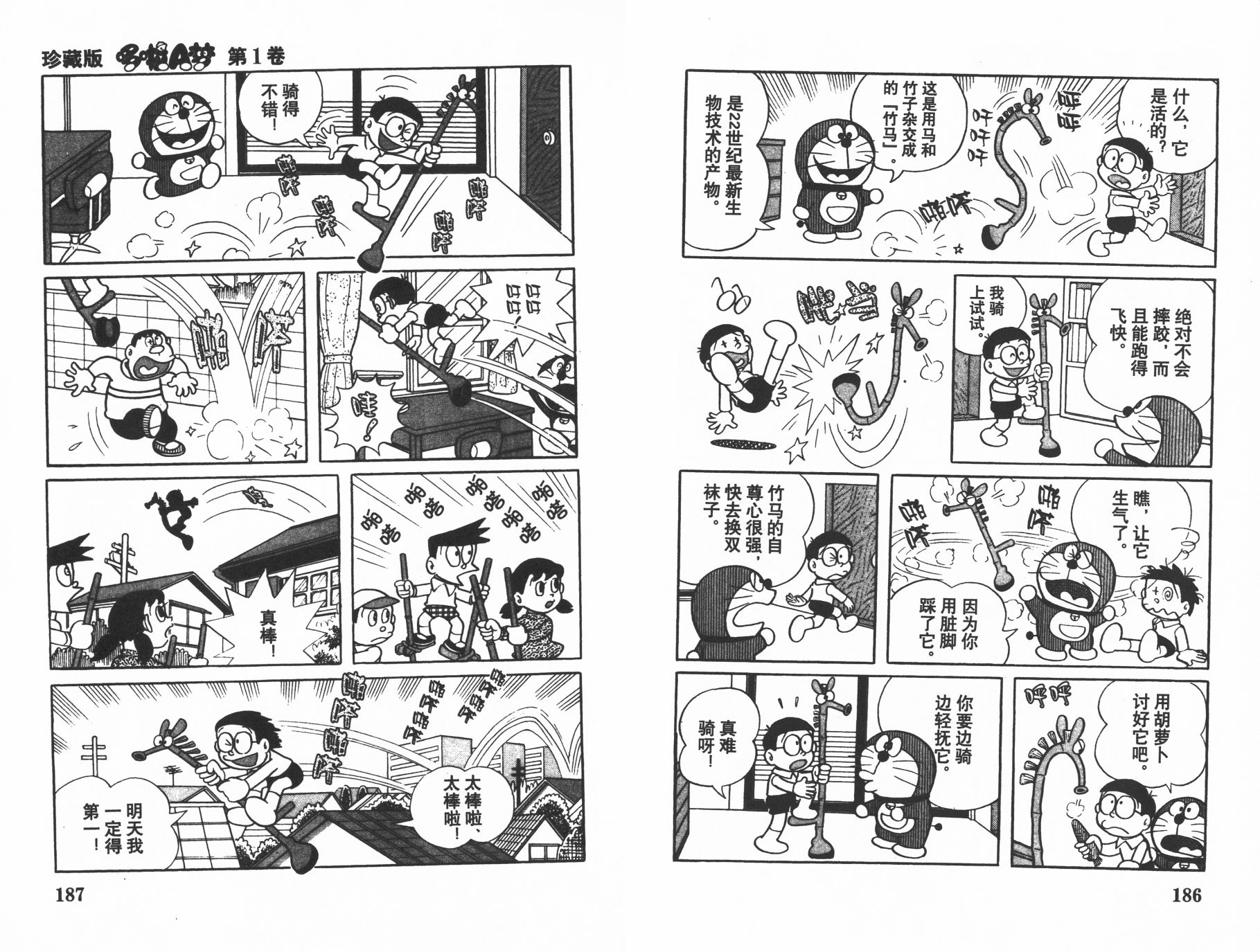 机器猫韩漫全集-第01卷无删减无遮挡章节图片 