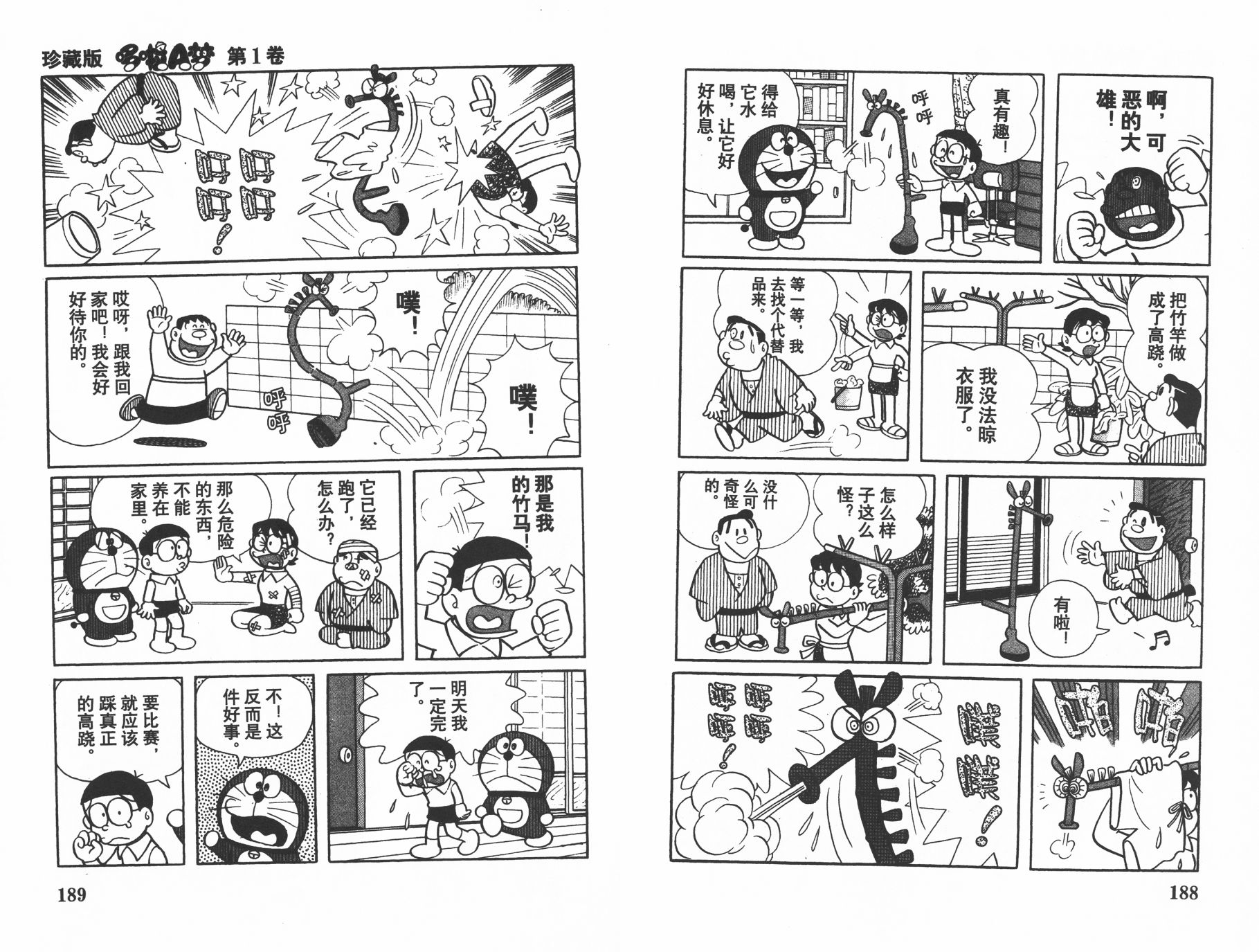 机器猫韩漫全集-第01卷无删减无遮挡章节图片 