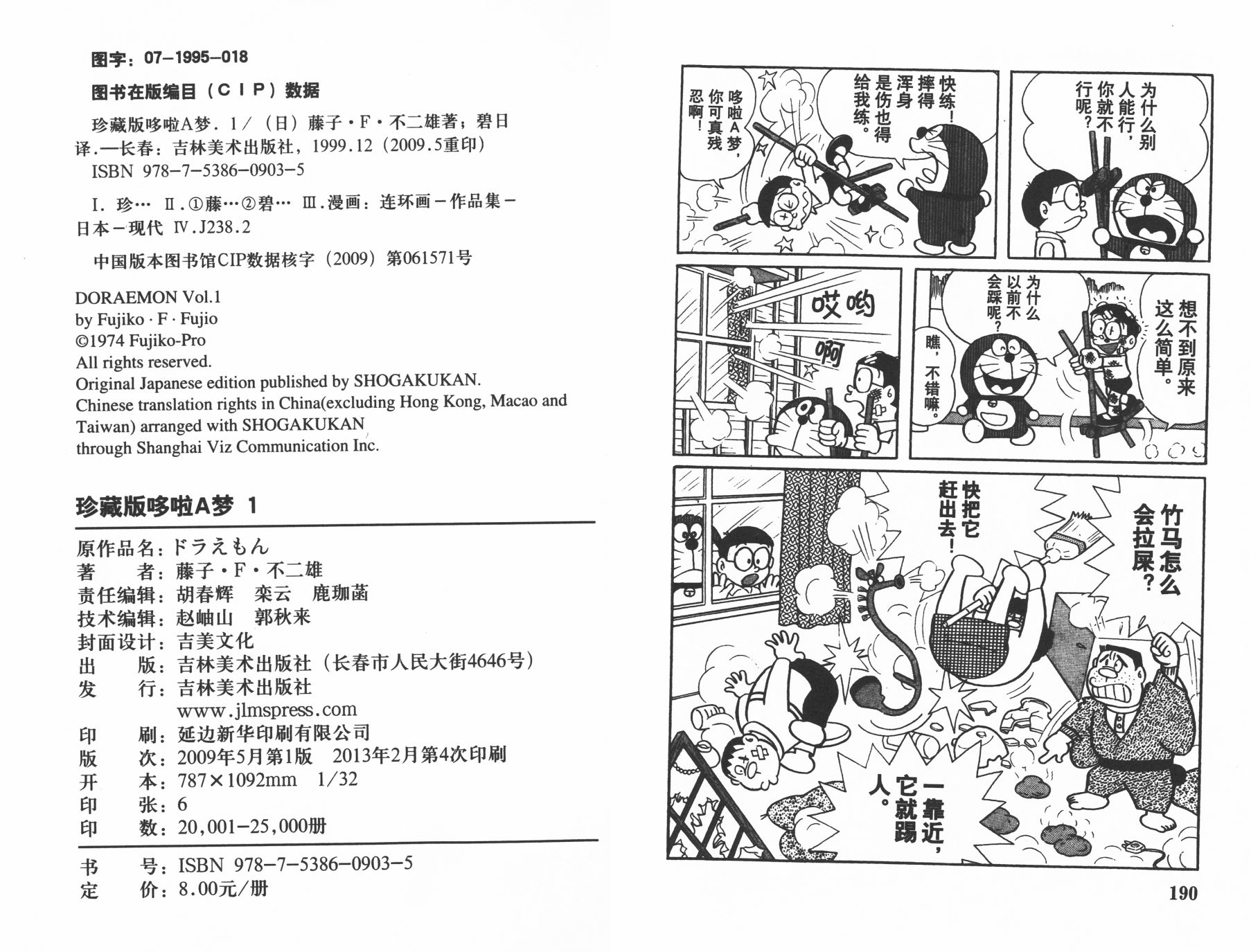 机器猫韩漫全集-第01卷无删减无遮挡章节图片 