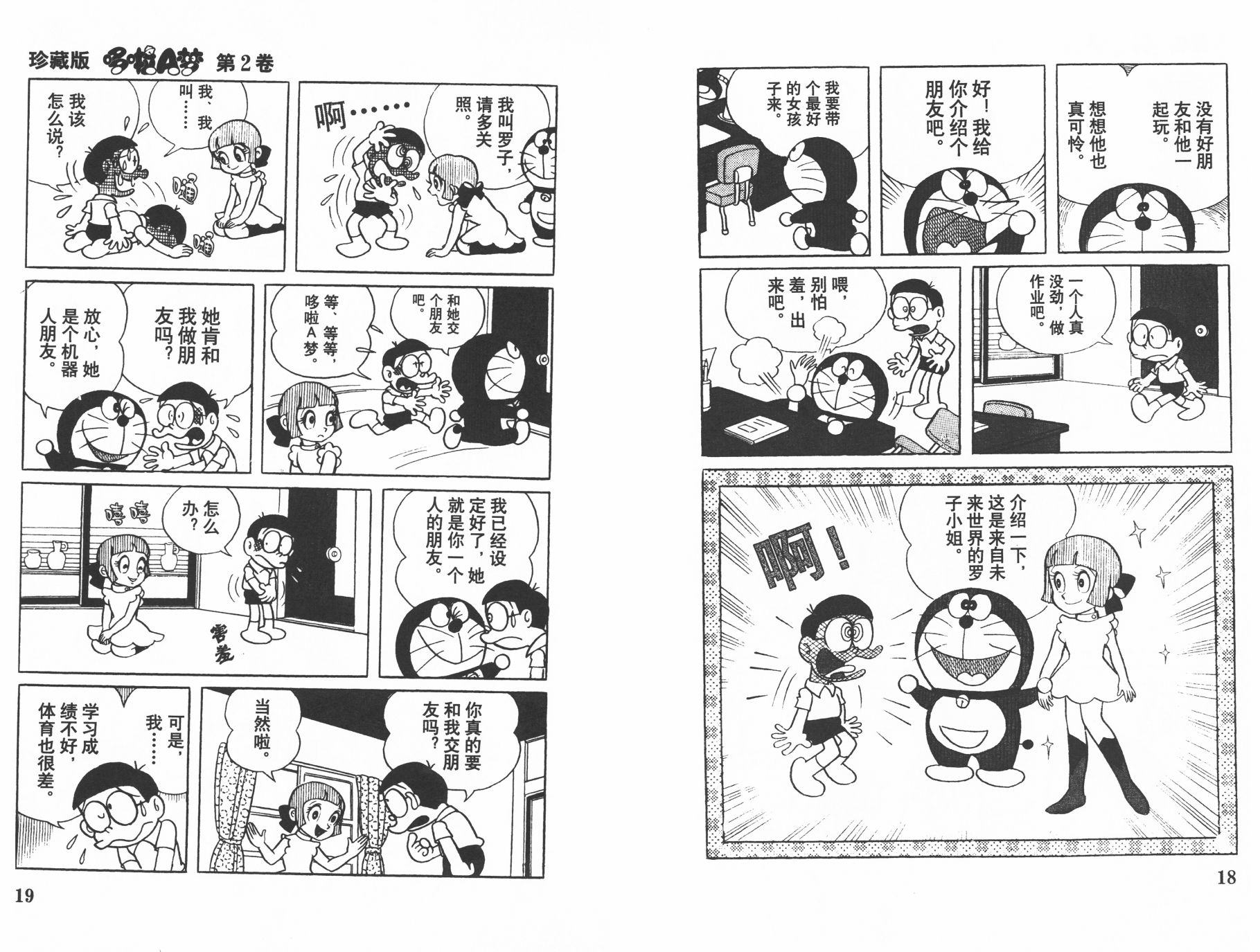 机器猫韩漫全集-第02卷无删减无遮挡章节图片 