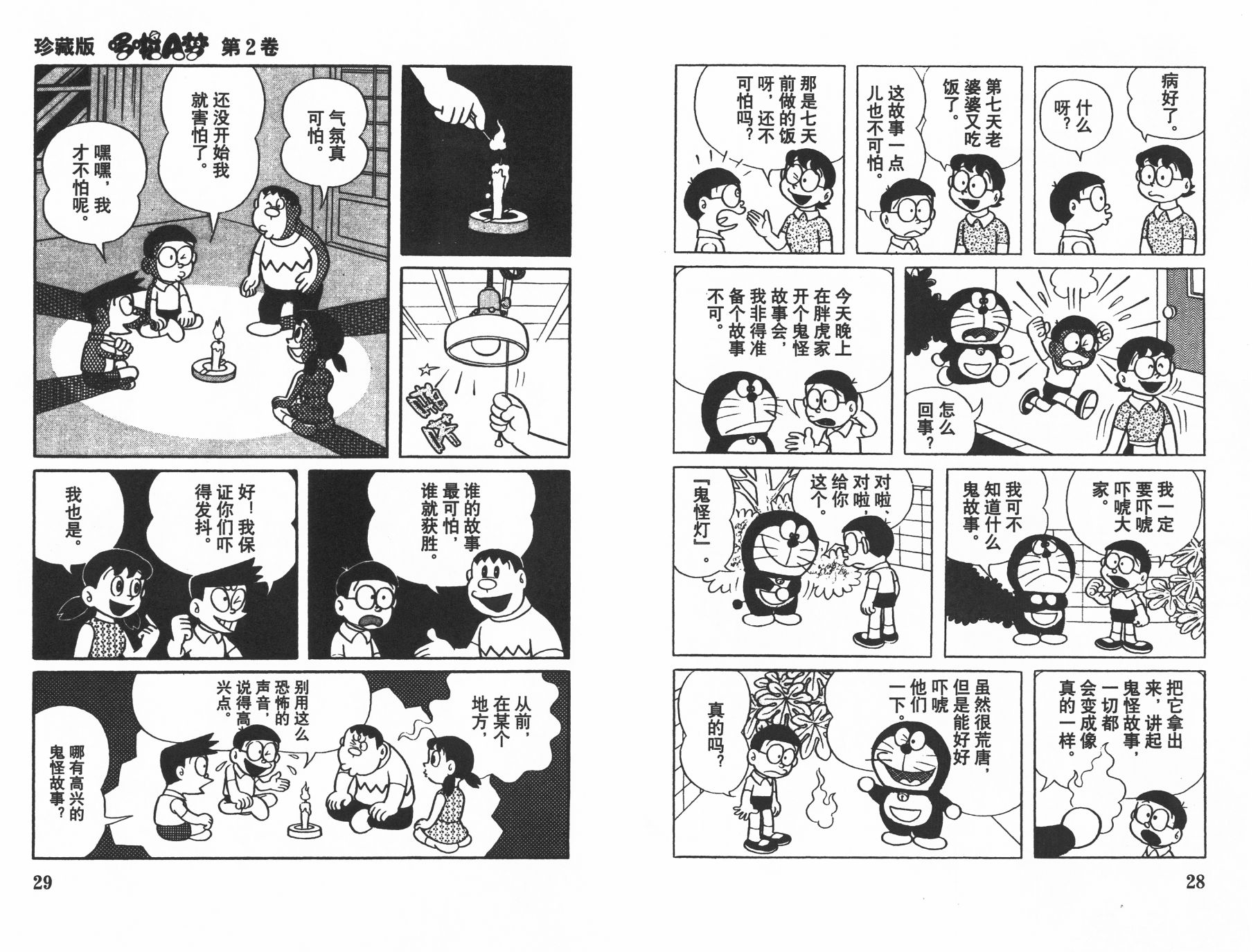 机器猫韩漫全集-第02卷无删减无遮挡章节图片 