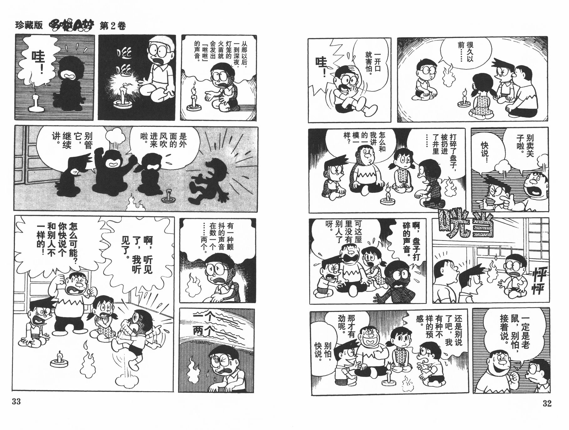 机器猫韩漫全集-第02卷无删减无遮挡章节图片 