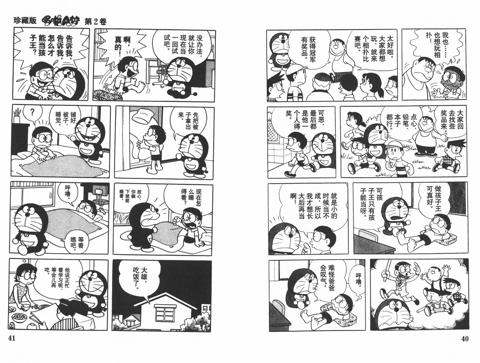 机器猫韩漫全集-第02卷无删减无遮挡章节图片 