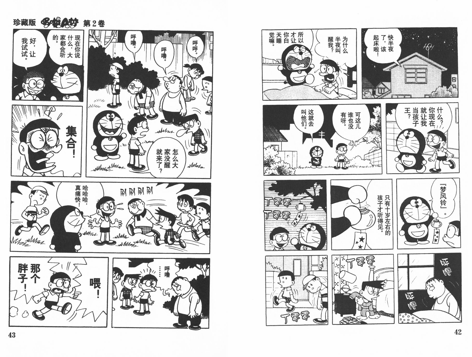机器猫韩漫全集-第02卷无删减无遮挡章节图片 