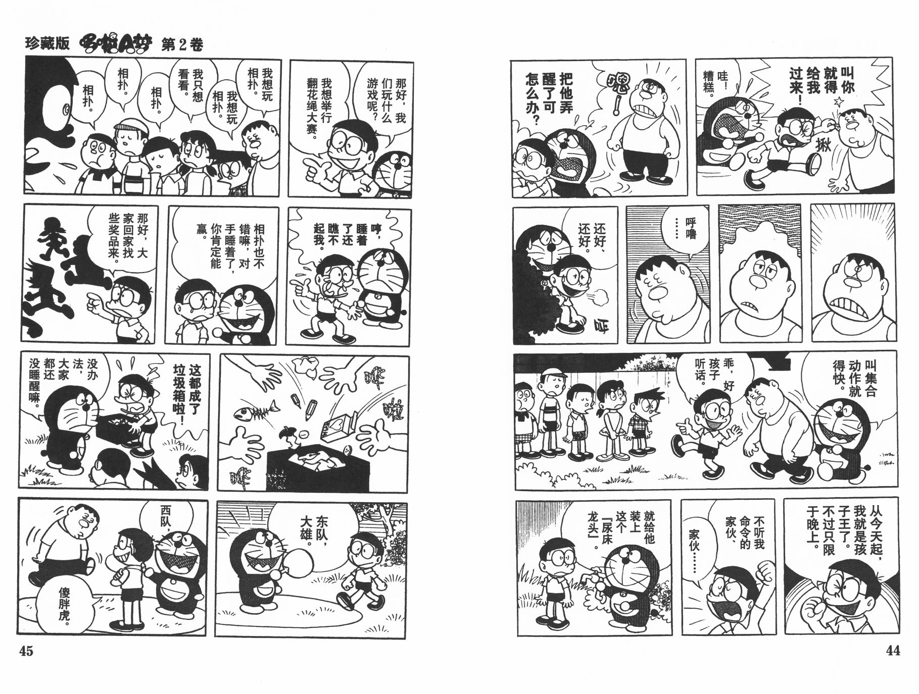 机器猫韩漫全集-第02卷无删减无遮挡章节图片 