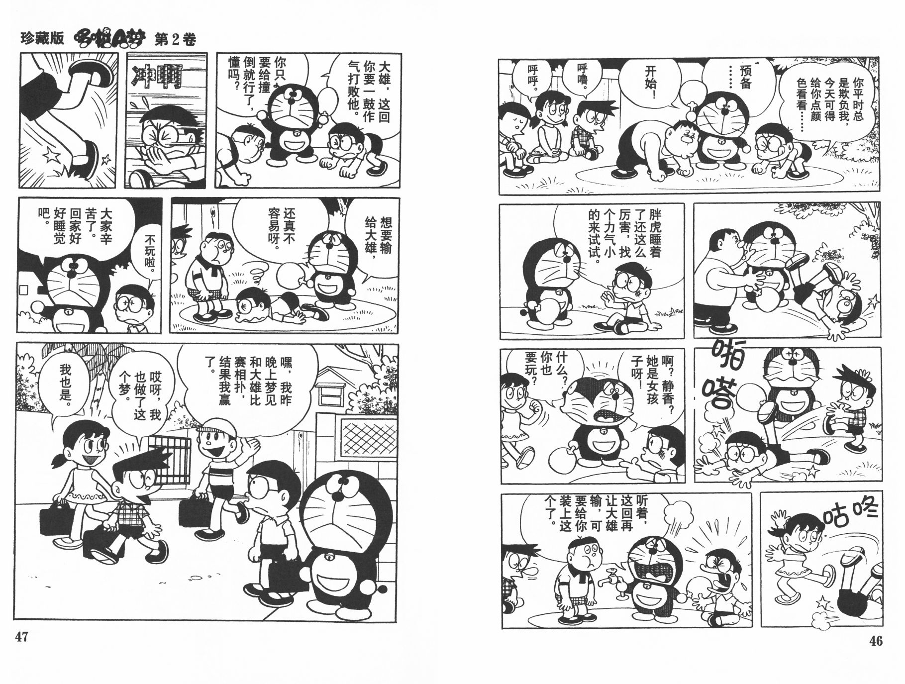 机器猫韩漫全集-第02卷无删减无遮挡章节图片 