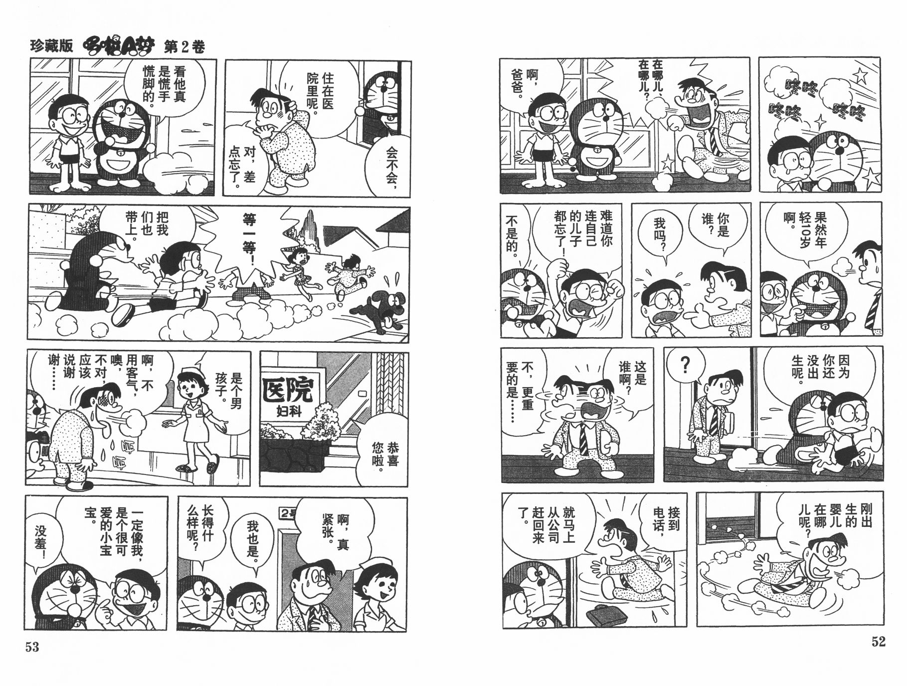 机器猫韩漫全集-第02卷无删减无遮挡章节图片 