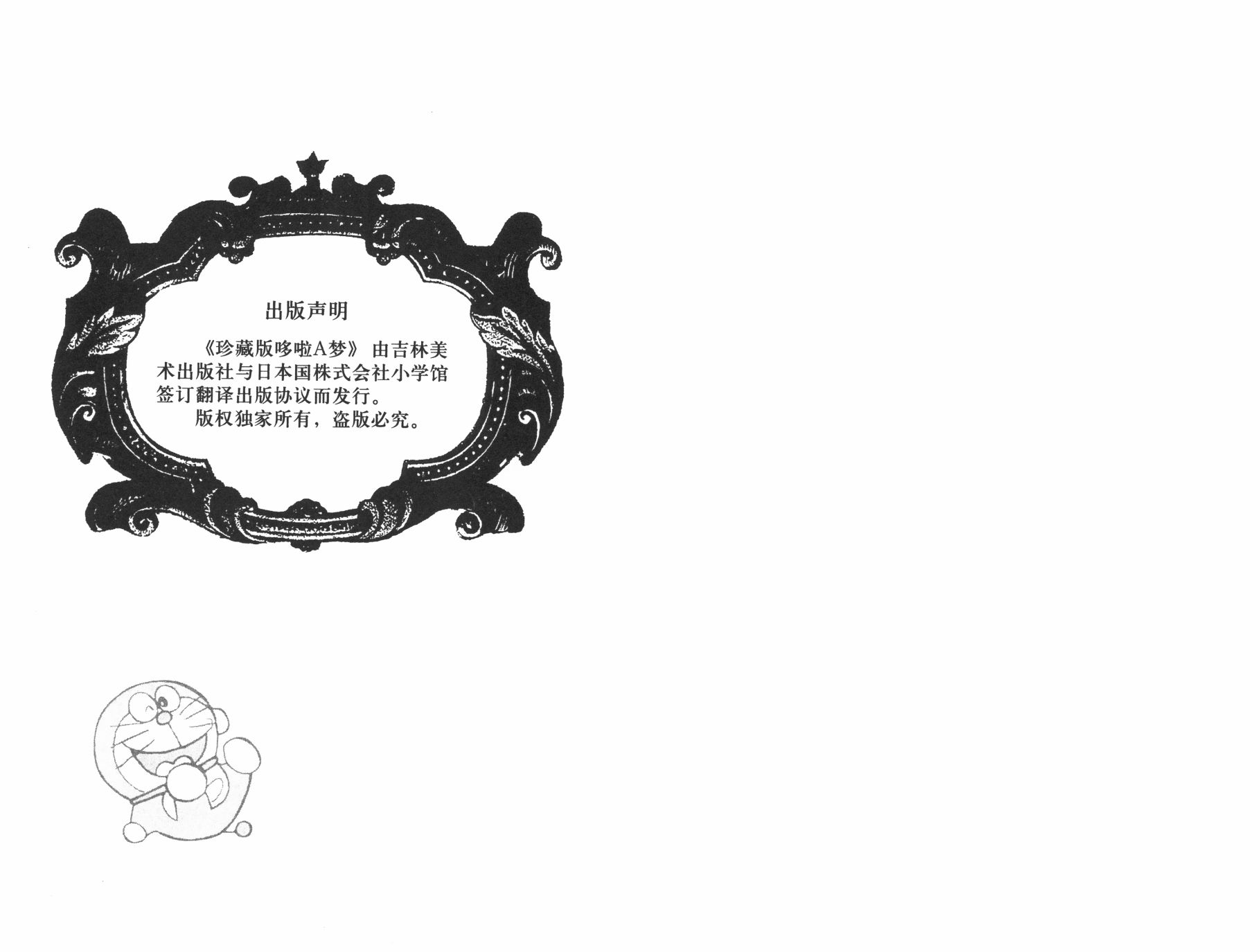 机器猫韩漫全集-第02卷无删减无遮挡章节图片 