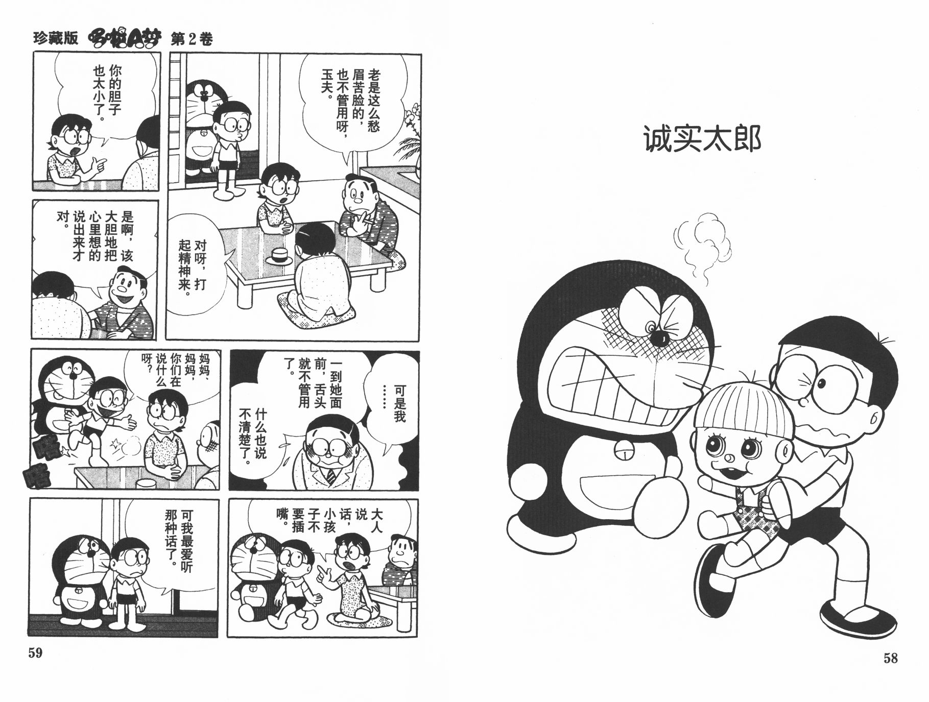 机器猫韩漫全集-第02卷无删减无遮挡章节图片 