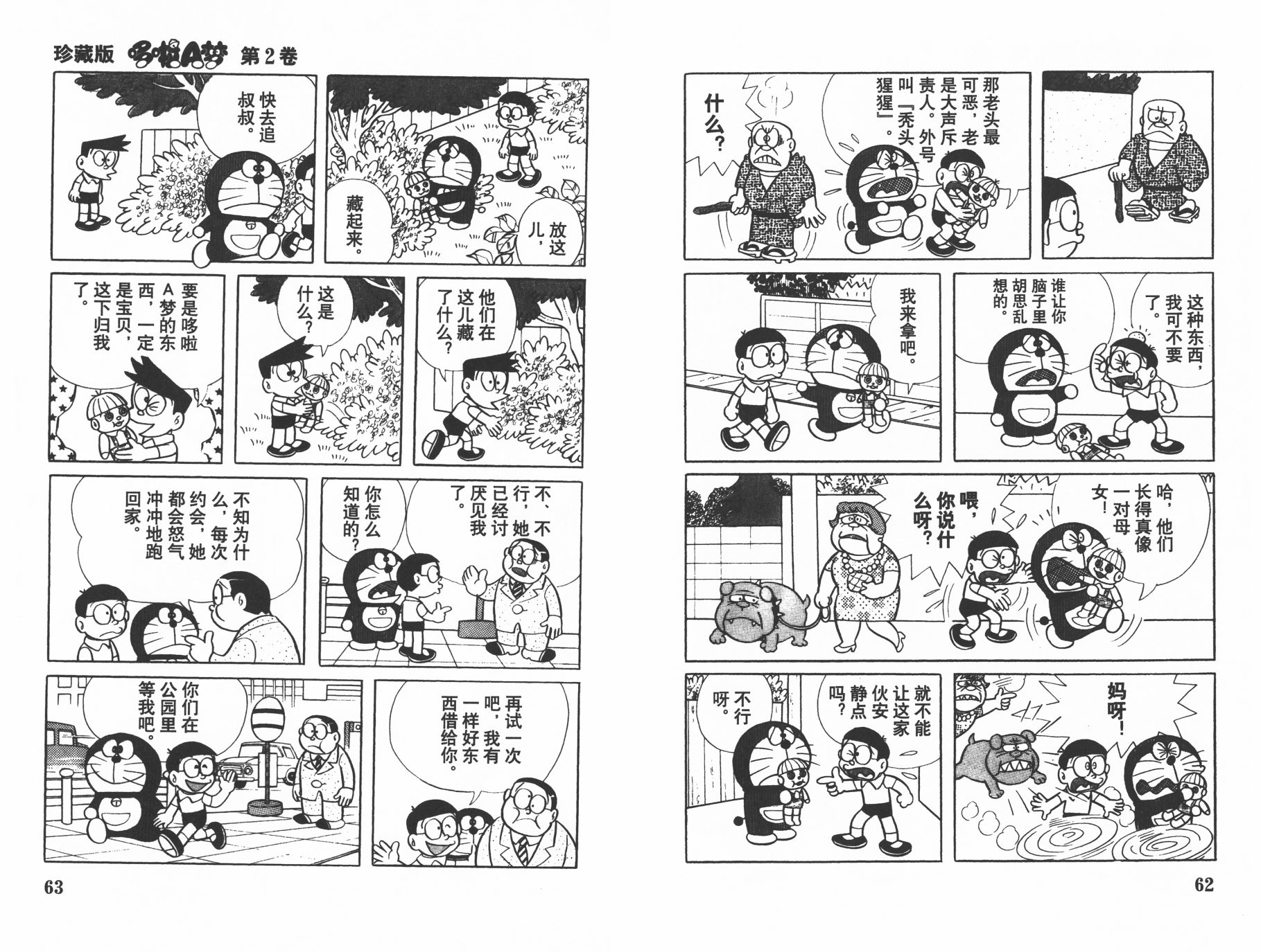 机器猫韩漫全集-第02卷无删减无遮挡章节图片 