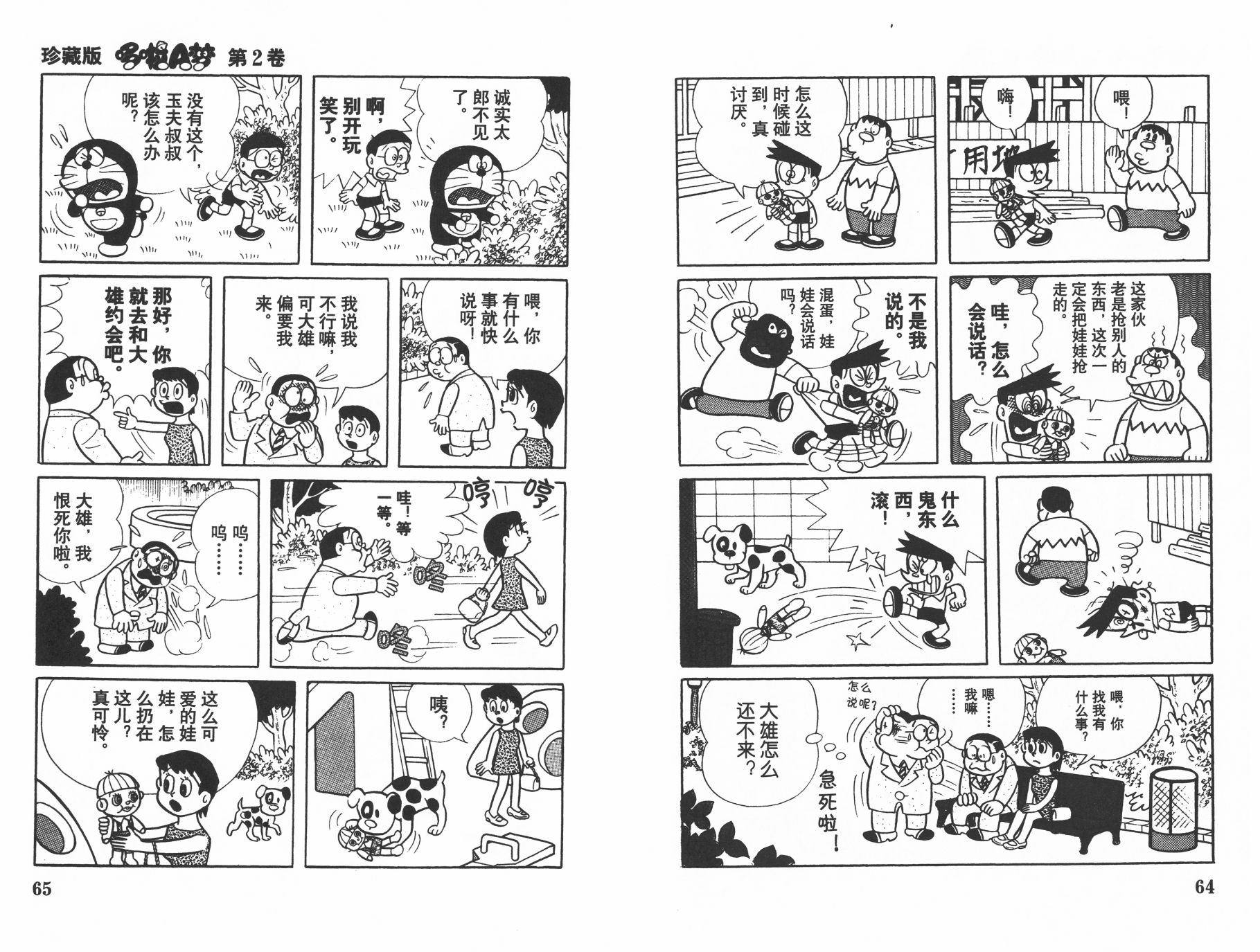 机器猫韩漫全集-第02卷无删减无遮挡章节图片 