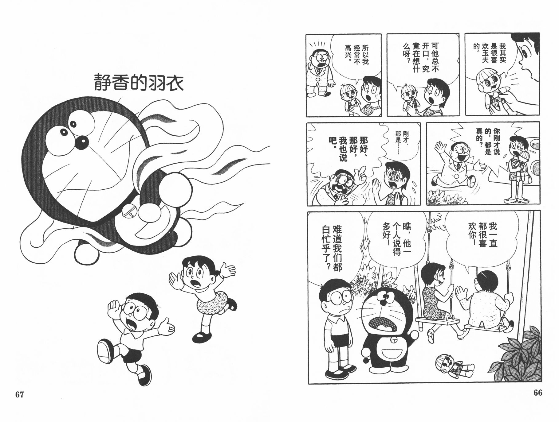 机器猫韩漫全集-第02卷无删减无遮挡章节图片 