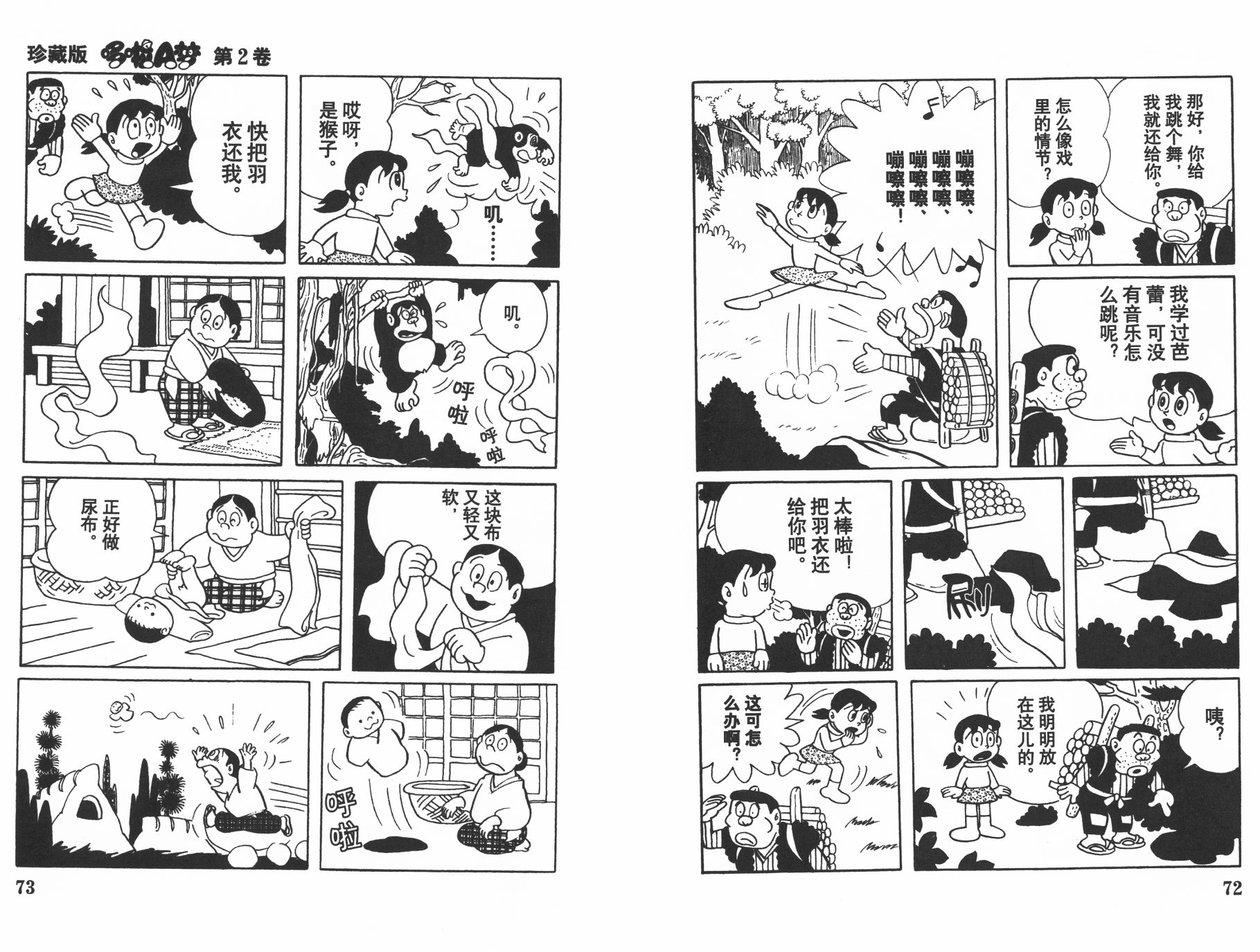 机器猫韩漫全集-第02卷无删减无遮挡章节图片 