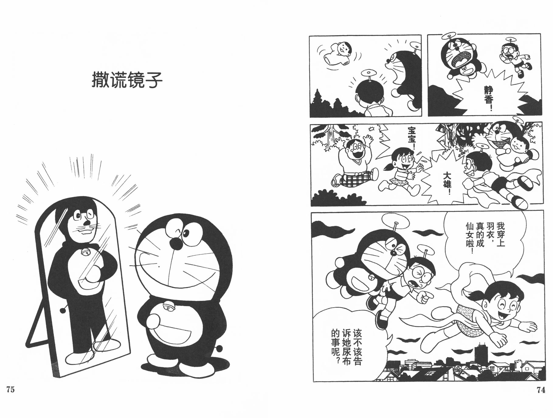 机器猫韩漫全集-第02卷无删减无遮挡章节图片 