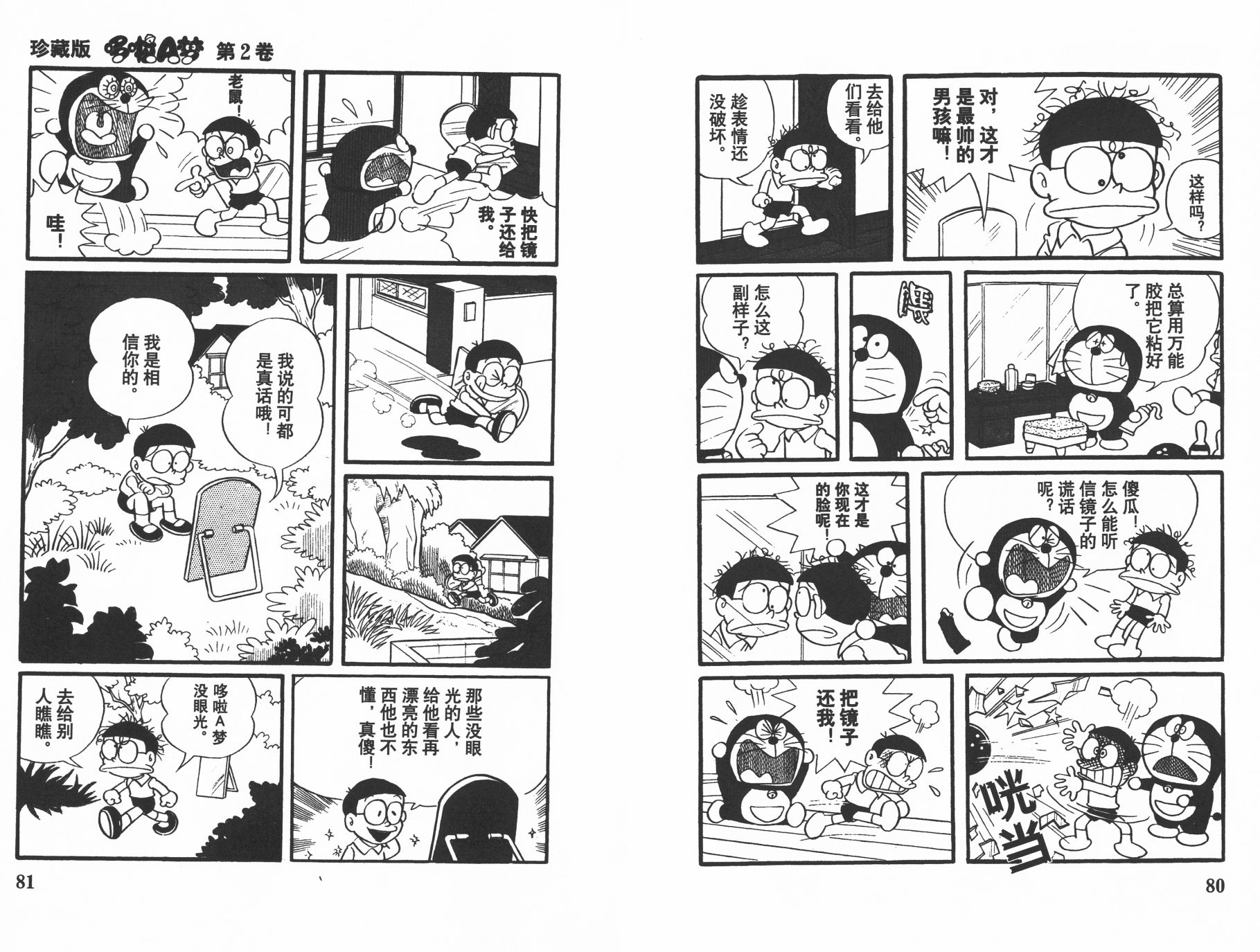机器猫韩漫全集-第02卷无删减无遮挡章节图片 