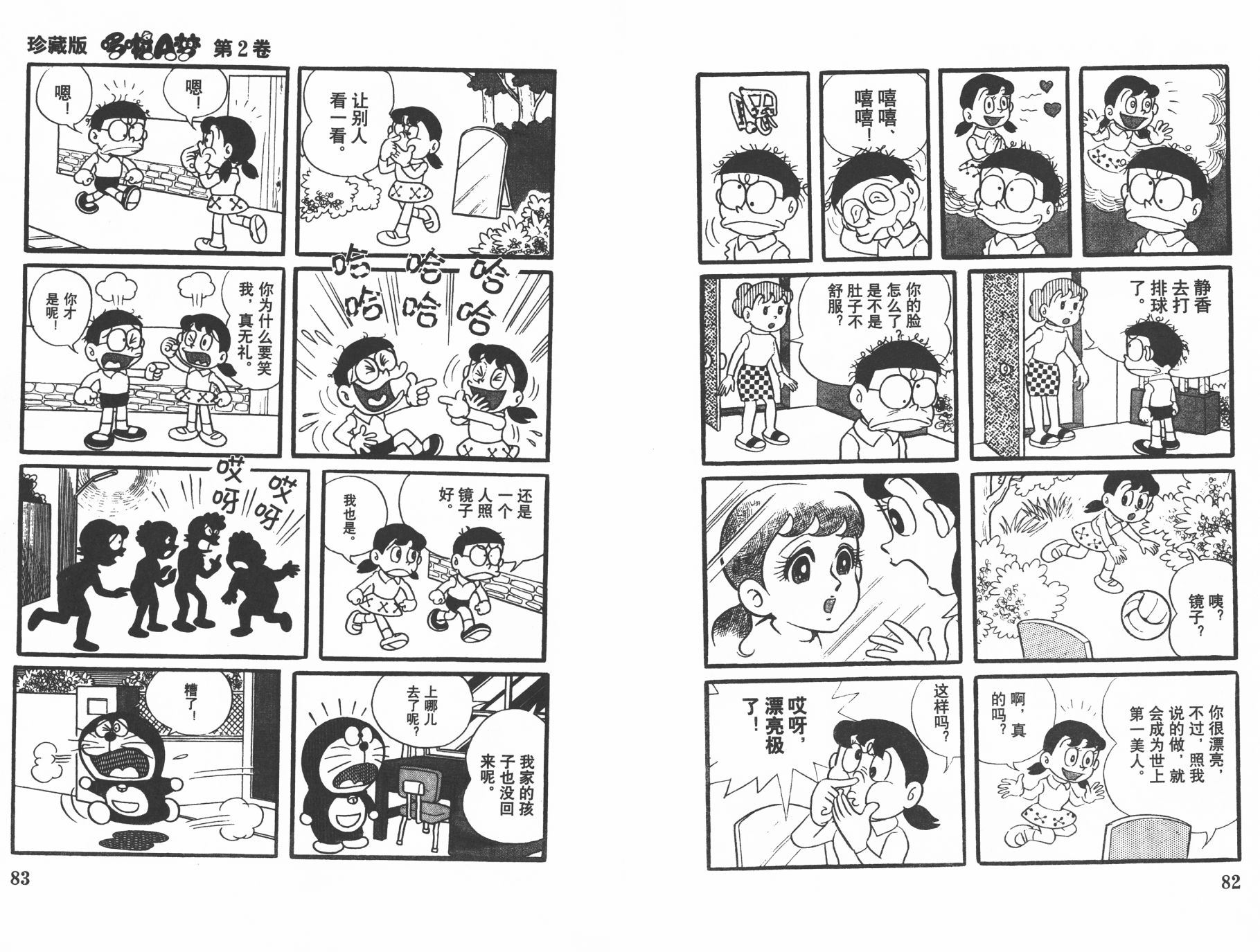 机器猫韩漫全集-第02卷无删减无遮挡章节图片 