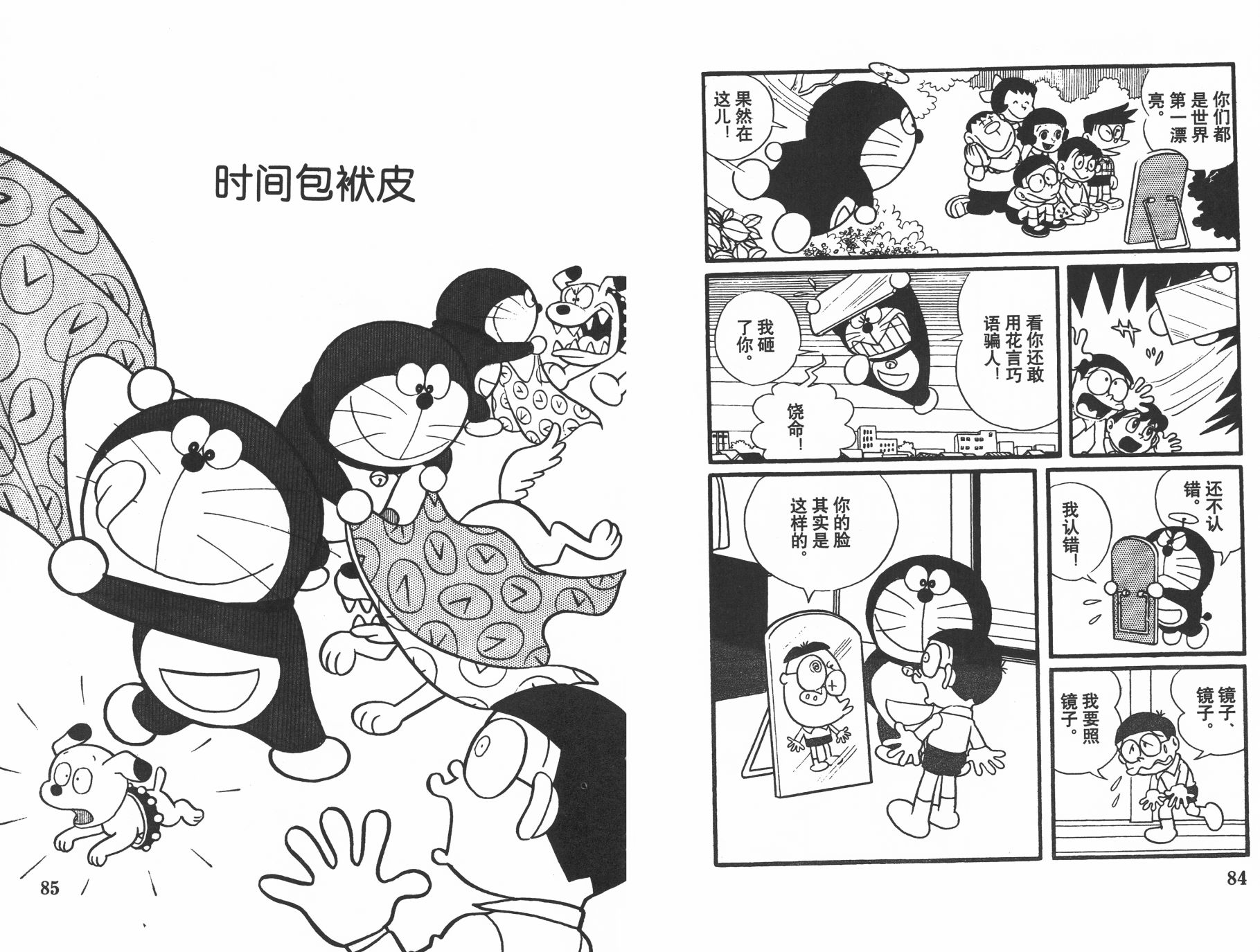机器猫韩漫全集-第02卷无删减无遮挡章节图片 