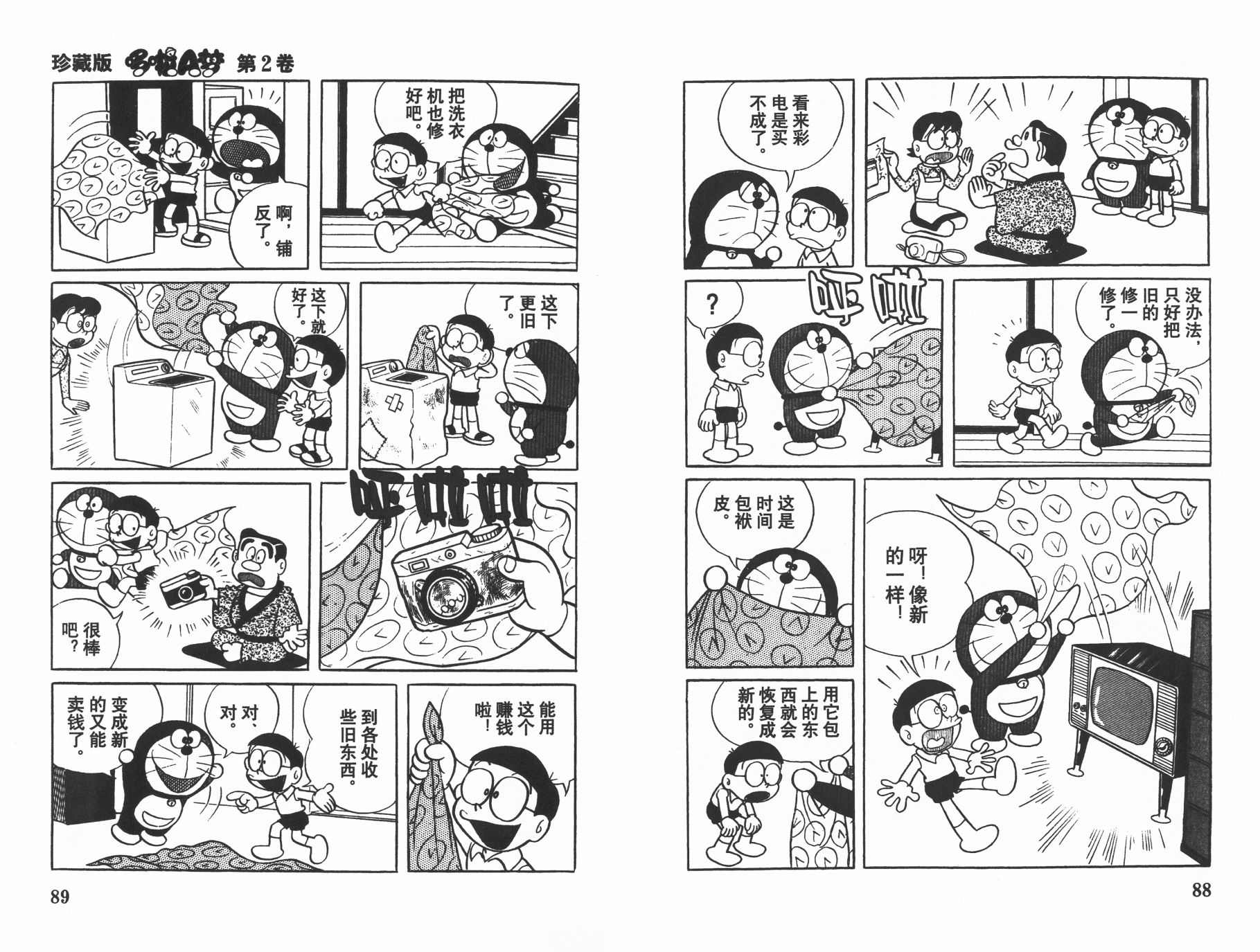 机器猫韩漫全集-第02卷无删减无遮挡章节图片 
