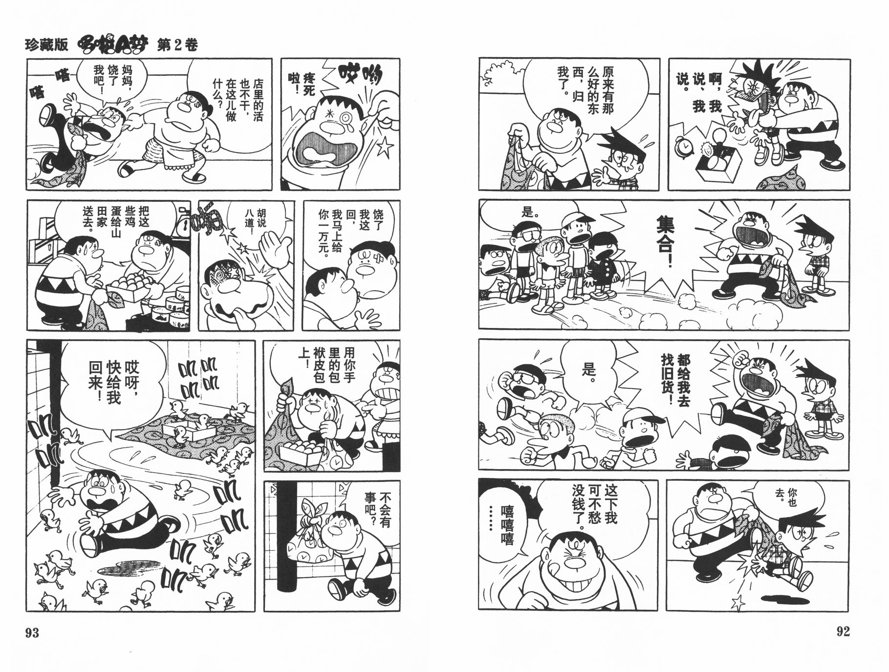 机器猫韩漫全集-第02卷无删减无遮挡章节图片 