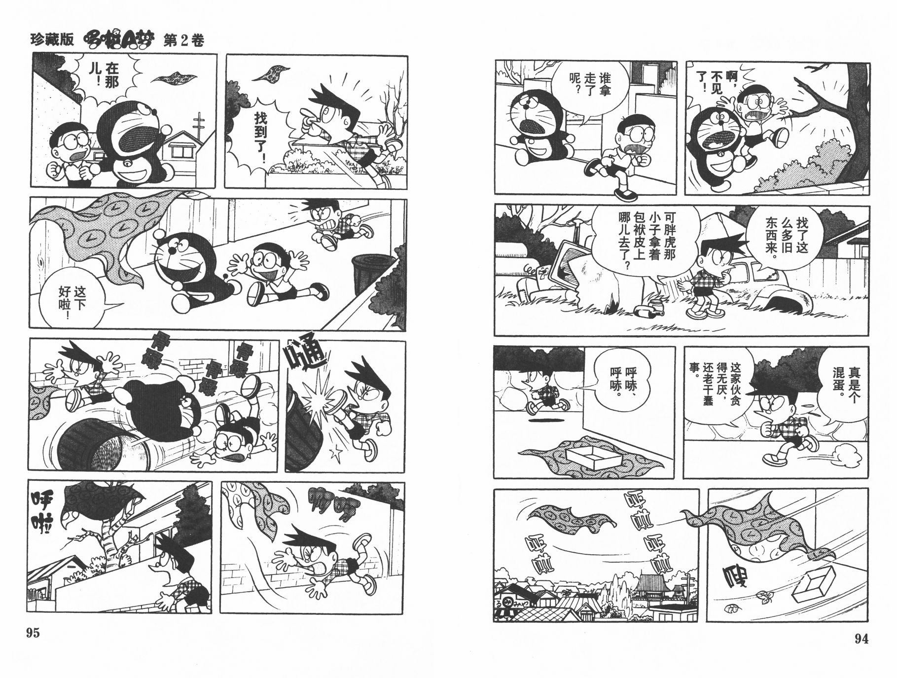 机器猫韩漫全集-第02卷无删减无遮挡章节图片 