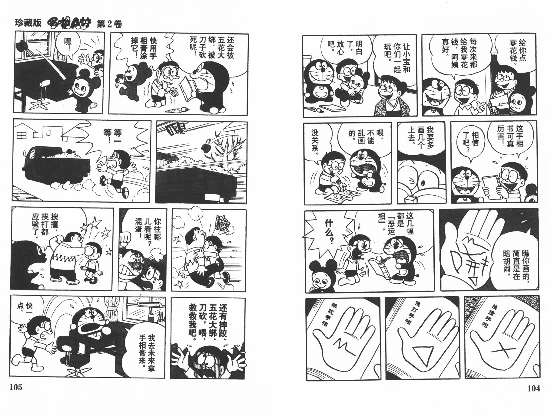 机器猫韩漫全集-第02卷无删减无遮挡章节图片 