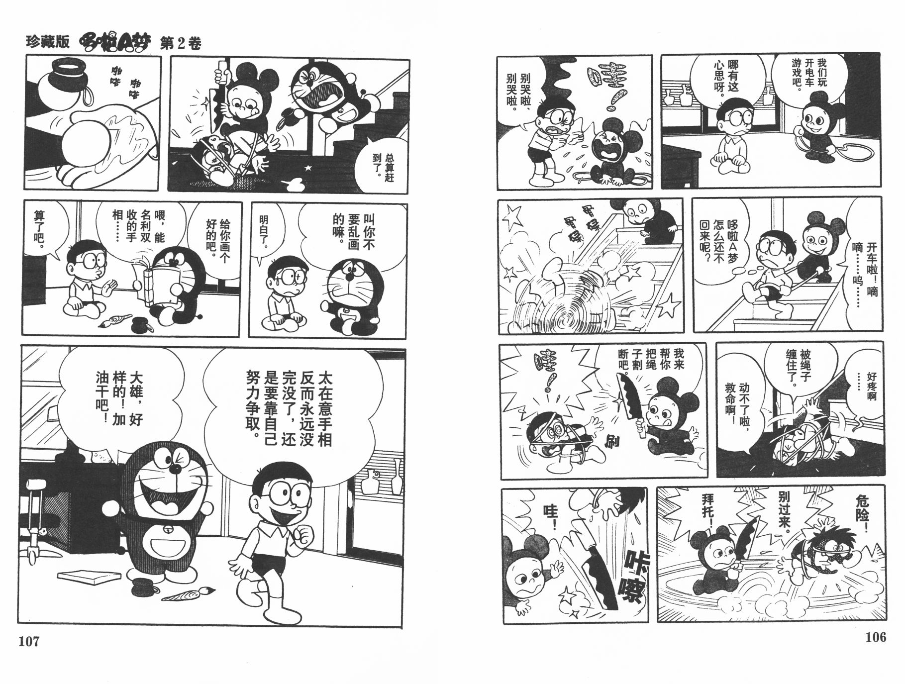 机器猫韩漫全集-第02卷无删减无遮挡章节图片 