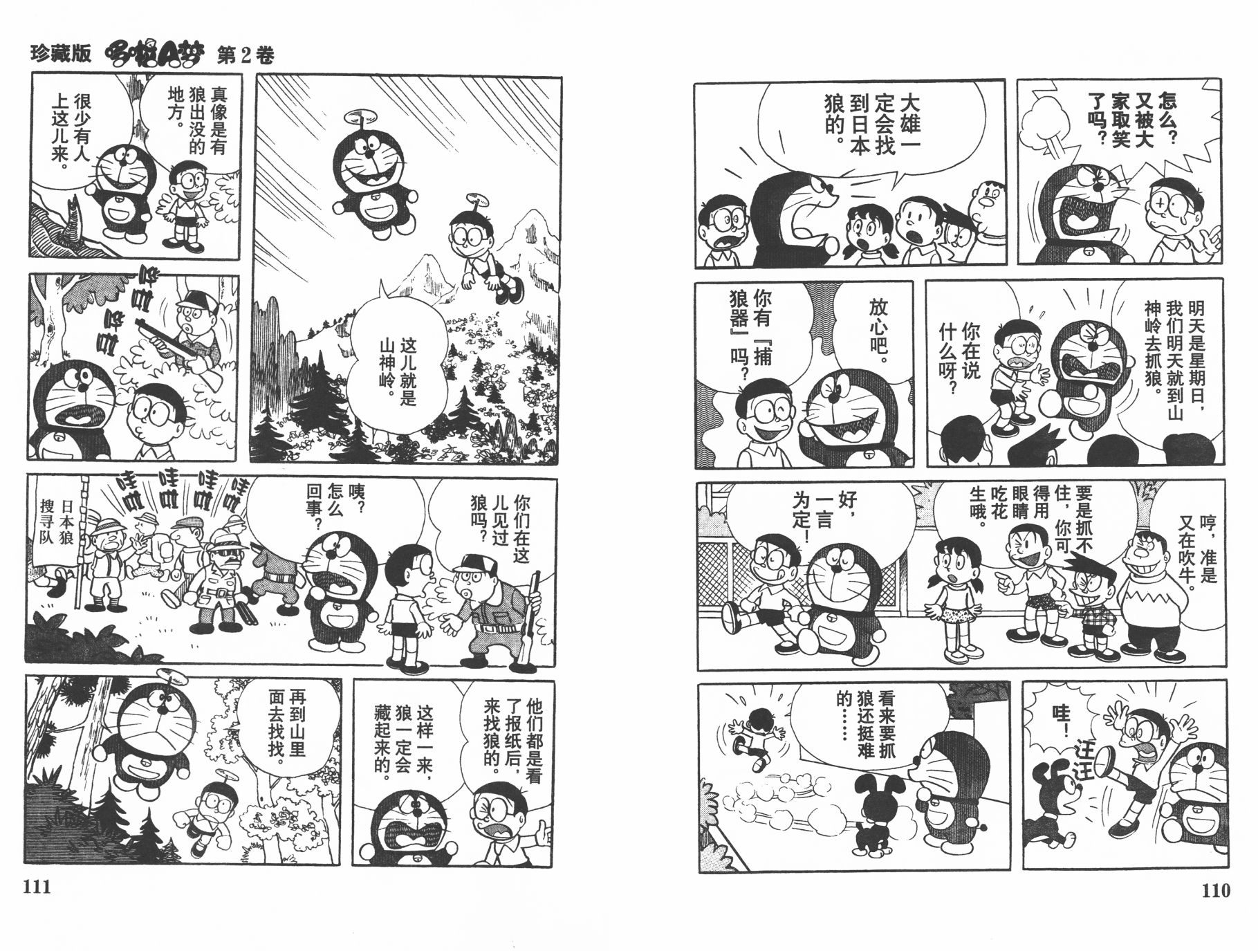 机器猫韩漫全集-第02卷无删减无遮挡章节图片 