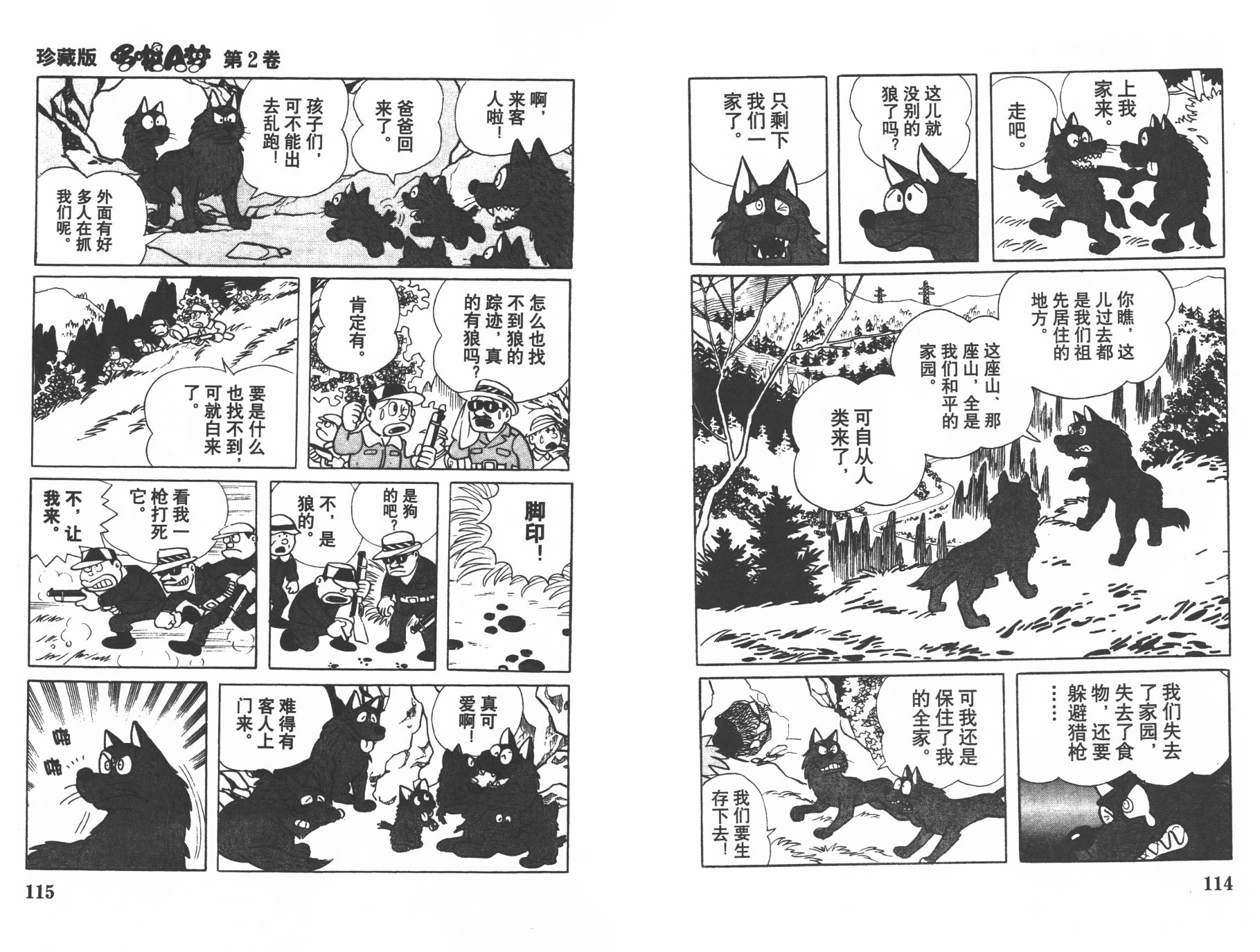 机器猫韩漫全集-第02卷无删减无遮挡章节图片 