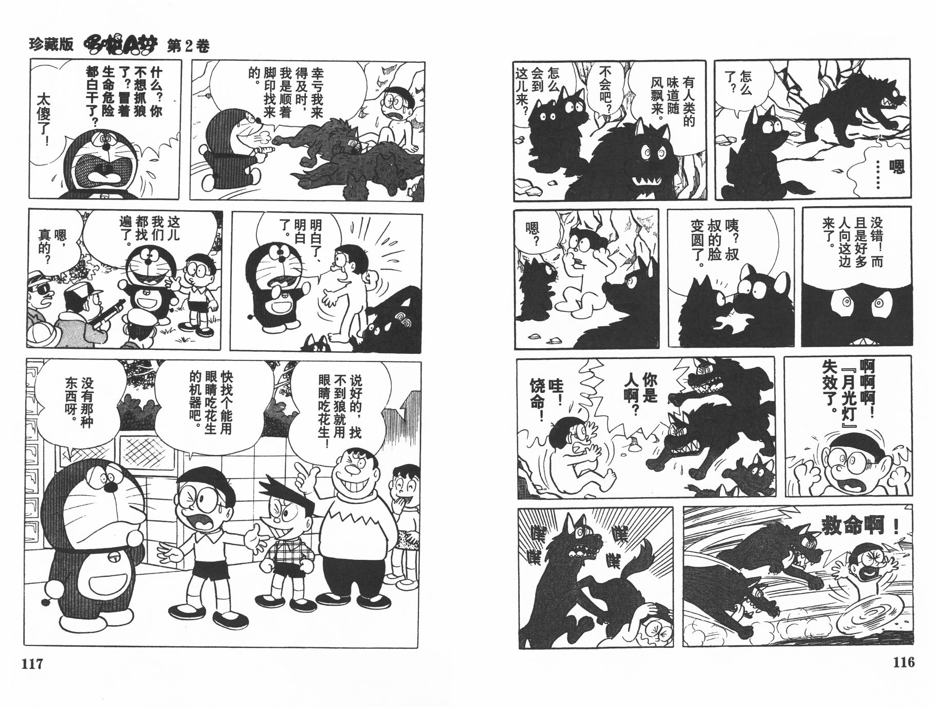 机器猫韩漫全集-第02卷无删减无遮挡章节图片 