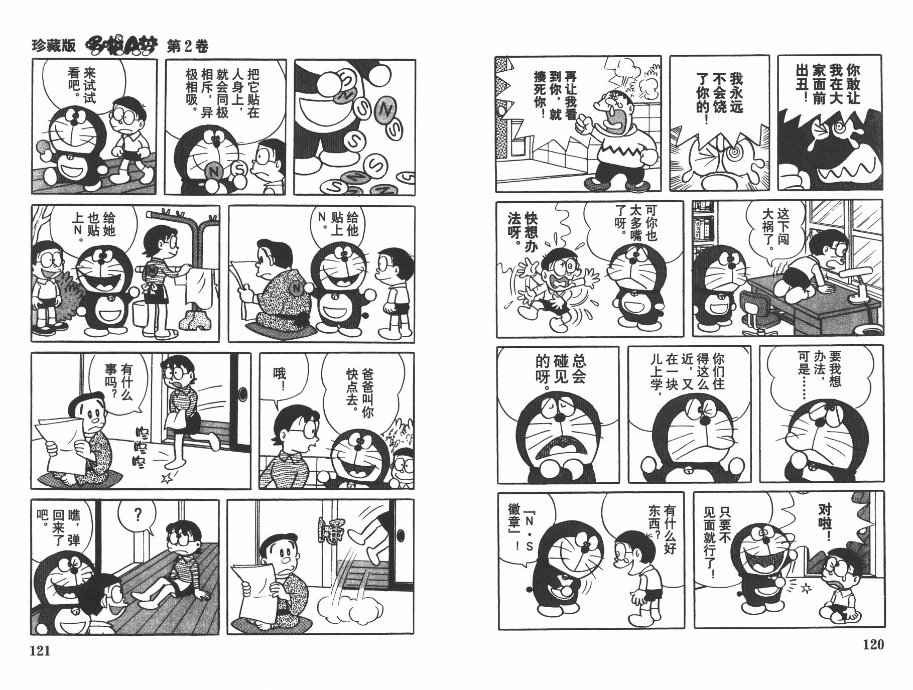机器猫韩漫全集-第02卷无删减无遮挡章节图片 