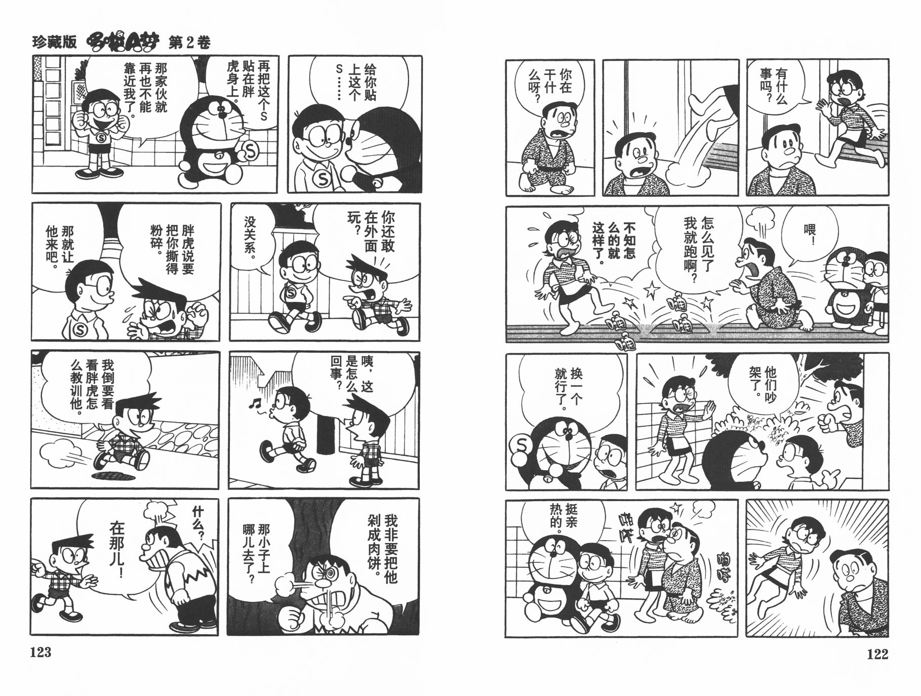 机器猫韩漫全集-第02卷无删减无遮挡章节图片 
