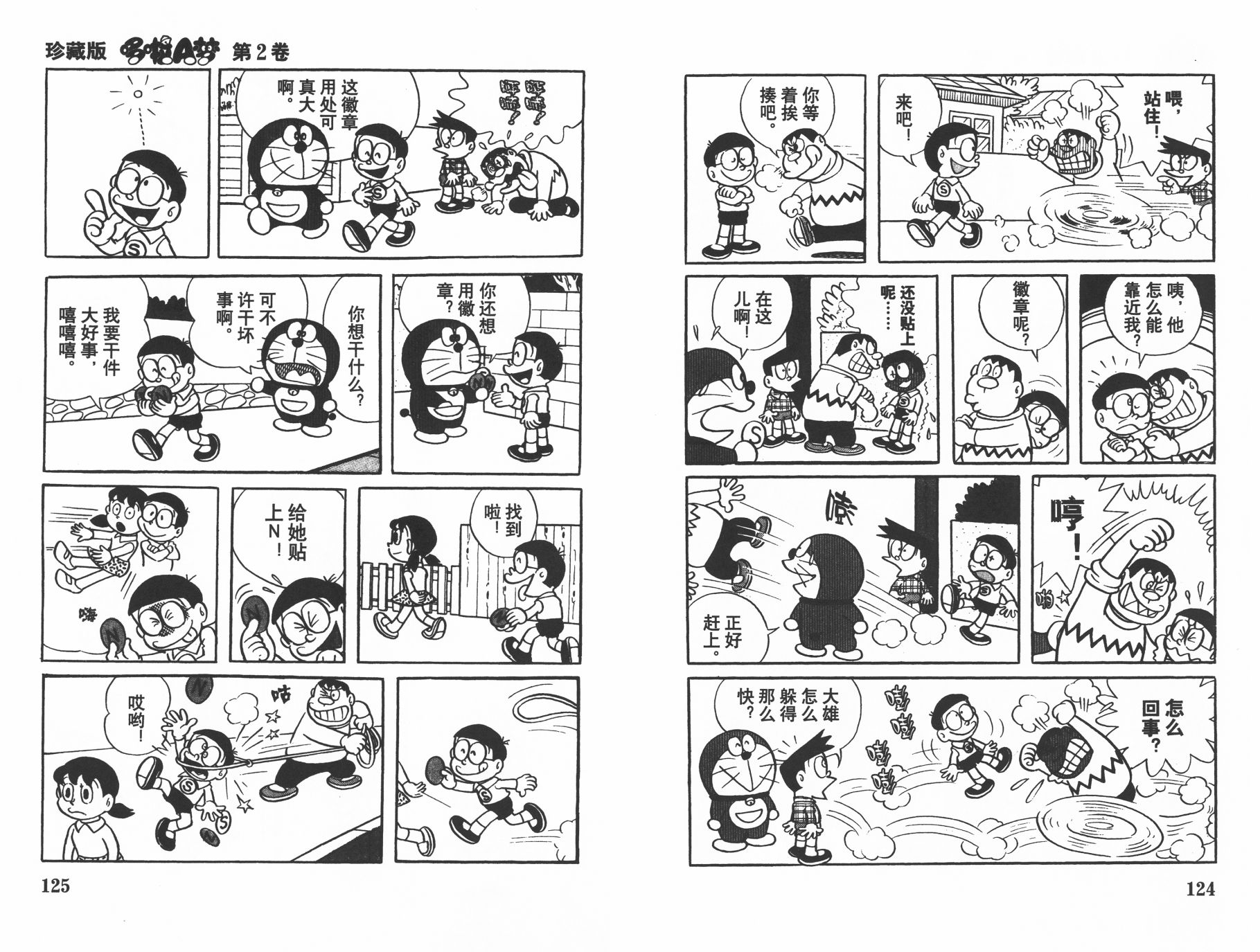 机器猫韩漫全集-第02卷无删减无遮挡章节图片 