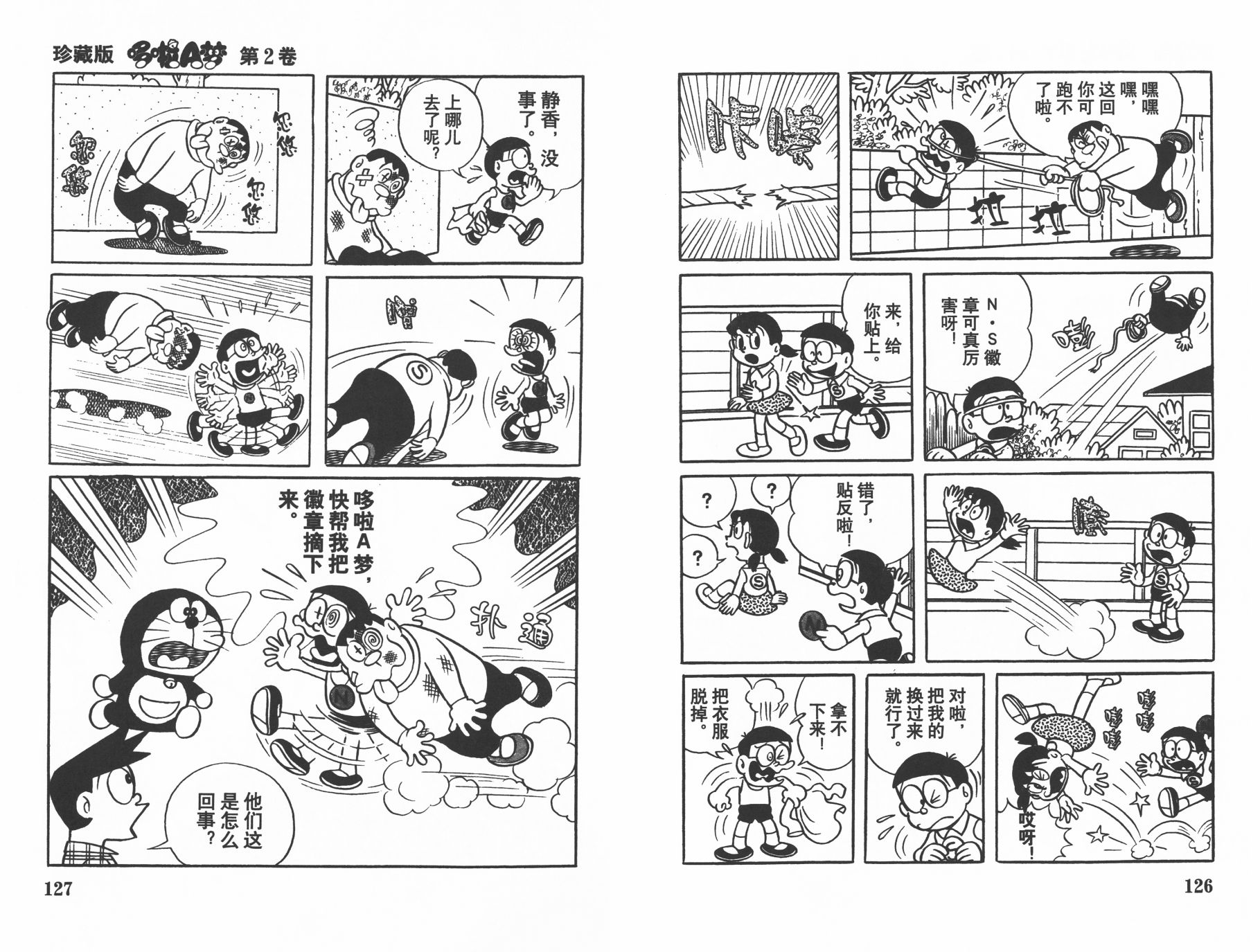 机器猫韩漫全集-第02卷无删减无遮挡章节图片 