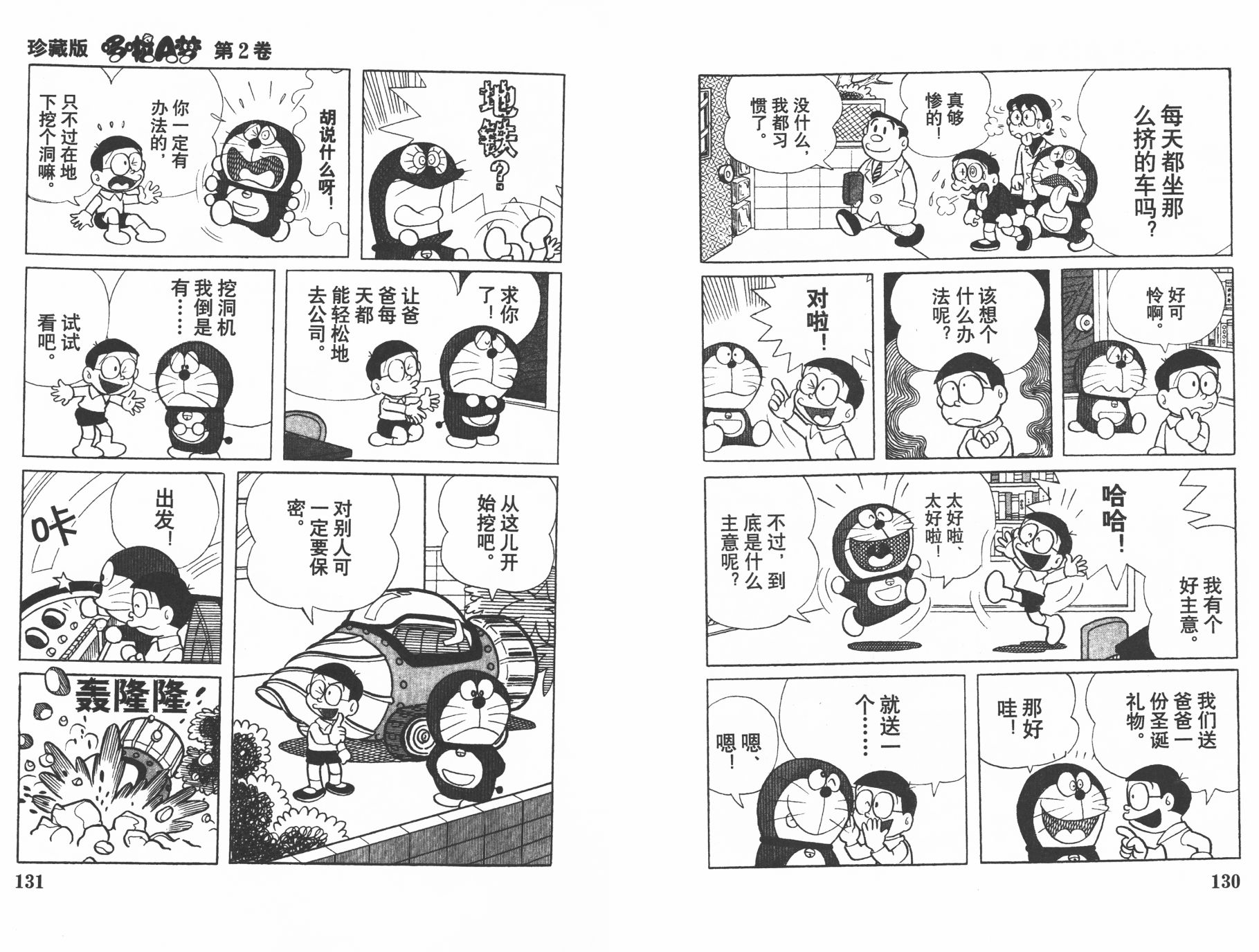 机器猫韩漫全集-第02卷无删减无遮挡章节图片 
