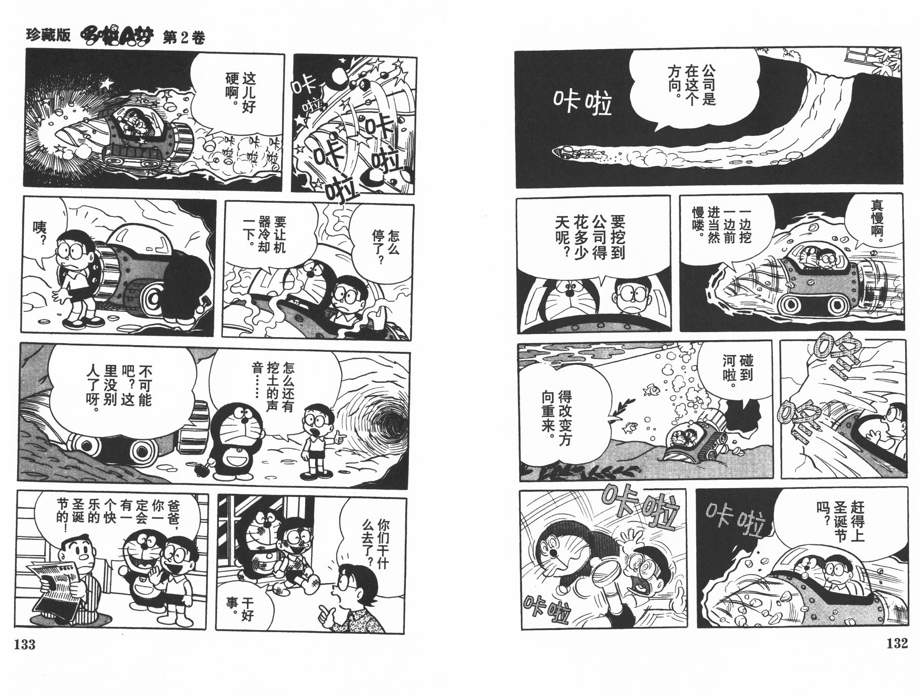 机器猫韩漫全集-第02卷无删减无遮挡章节图片 