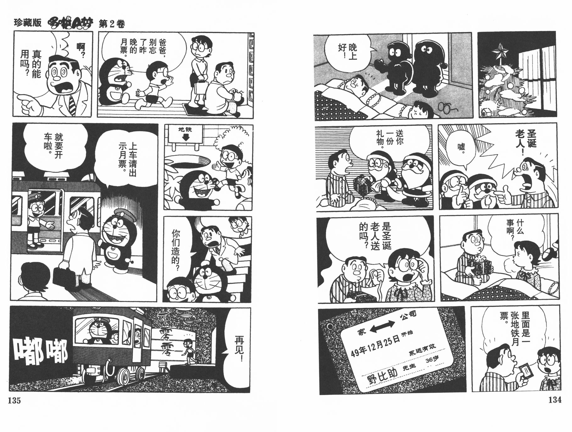 机器猫韩漫全集-第02卷无删减无遮挡章节图片 