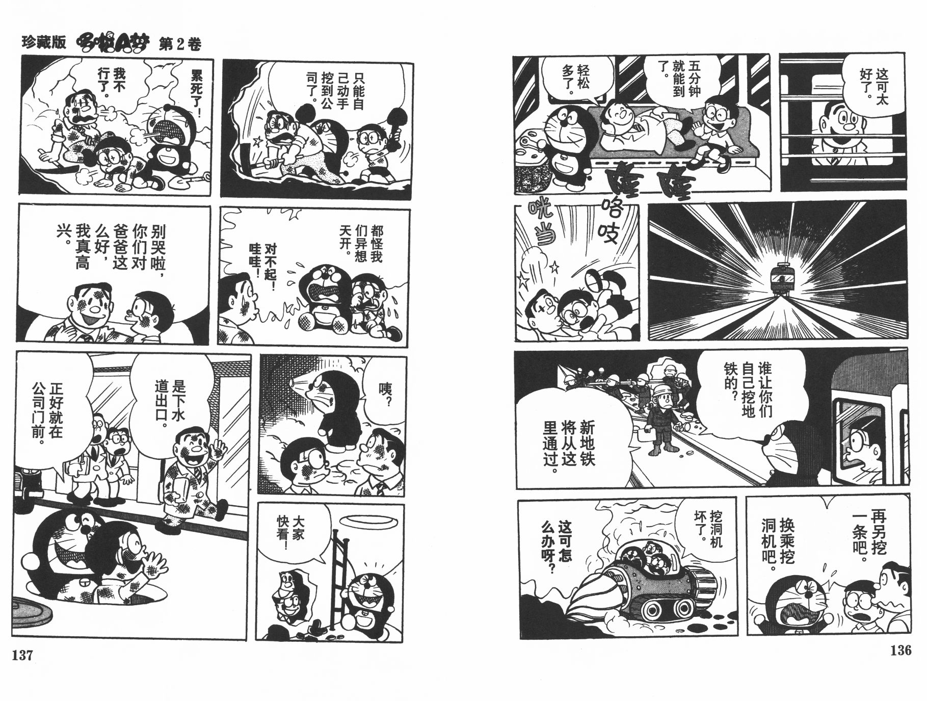 机器猫韩漫全集-第02卷无删减无遮挡章节图片 
