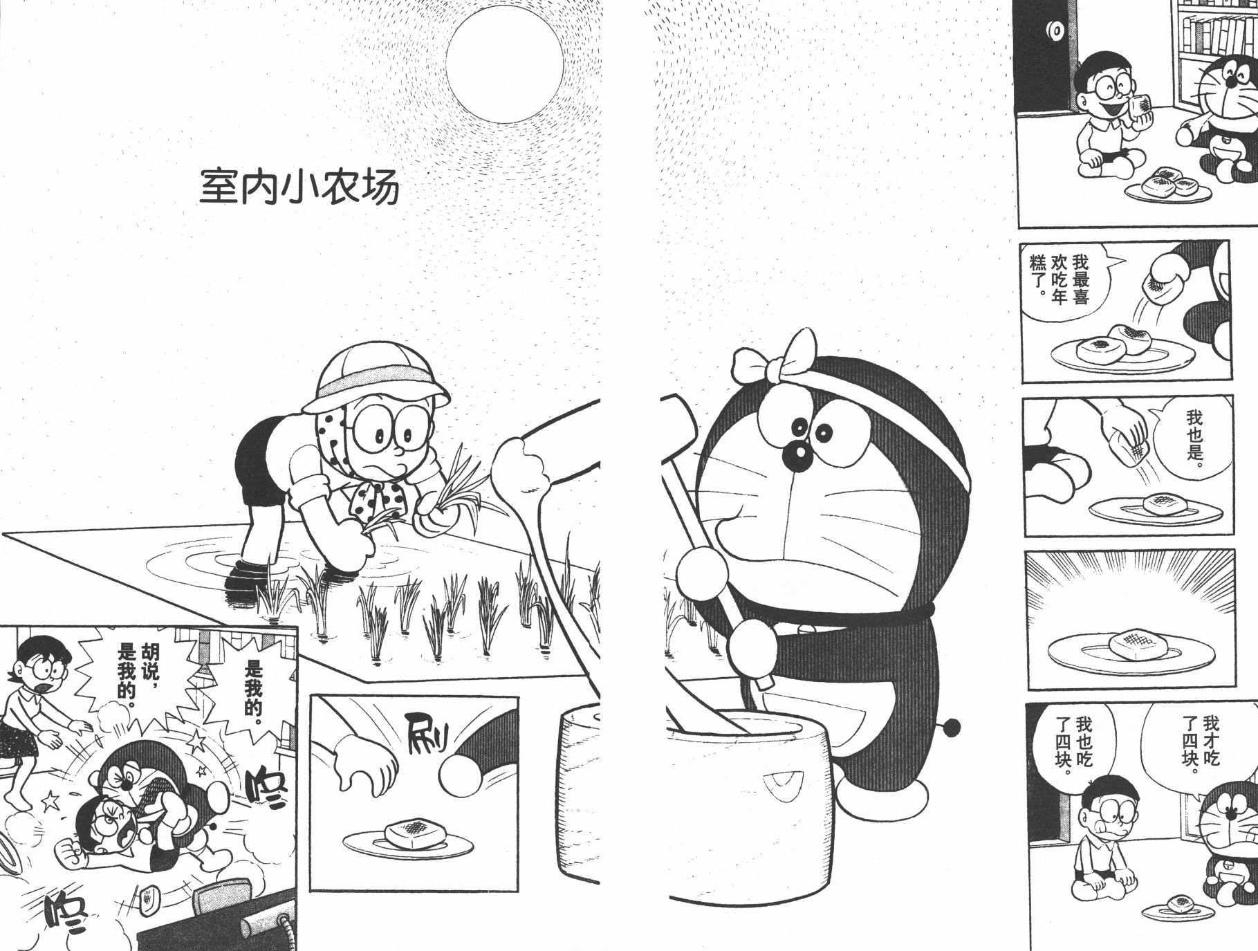 机器猫韩漫全集-第02卷无删减无遮挡章节图片 