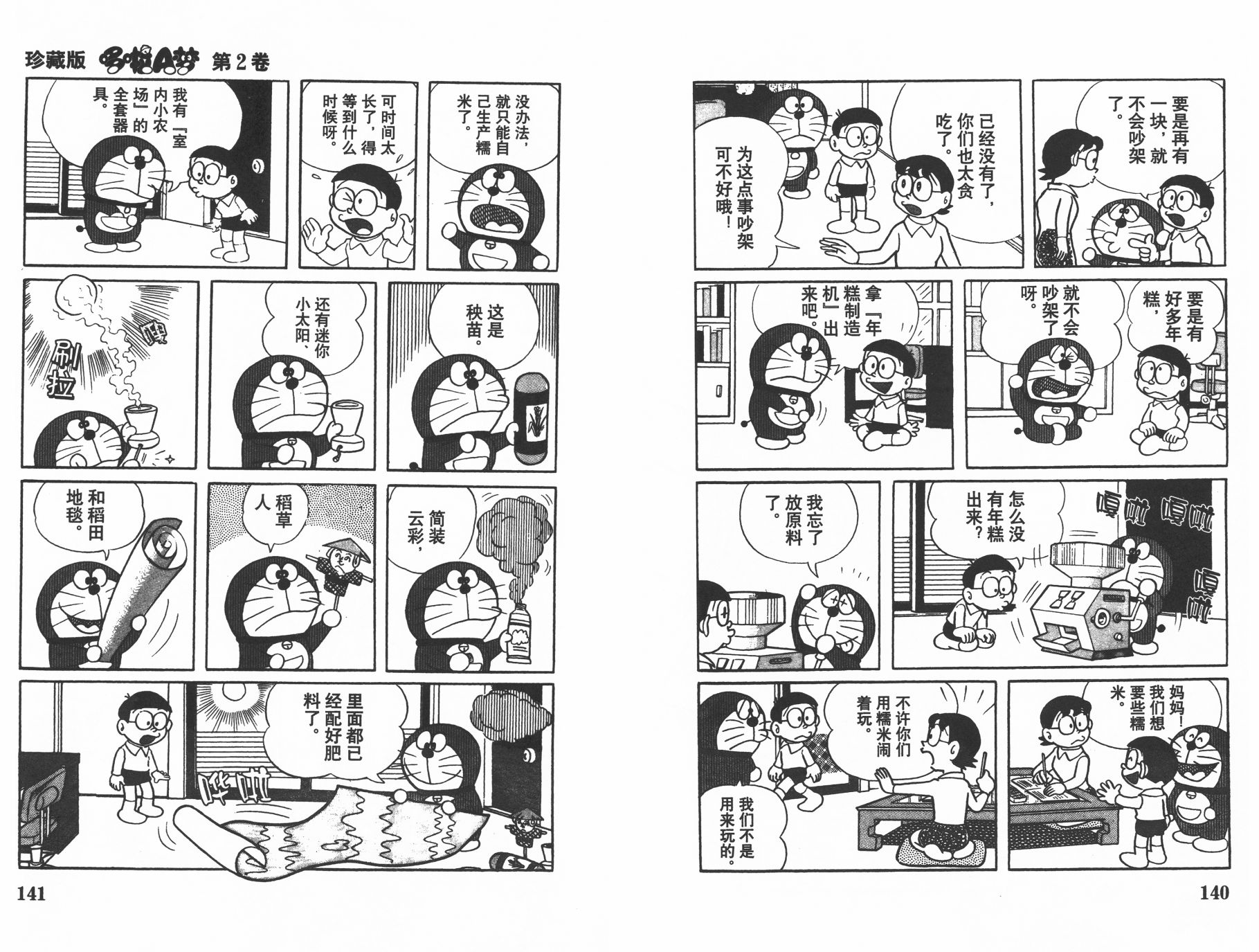 机器猫韩漫全集-第02卷无删减无遮挡章节图片 