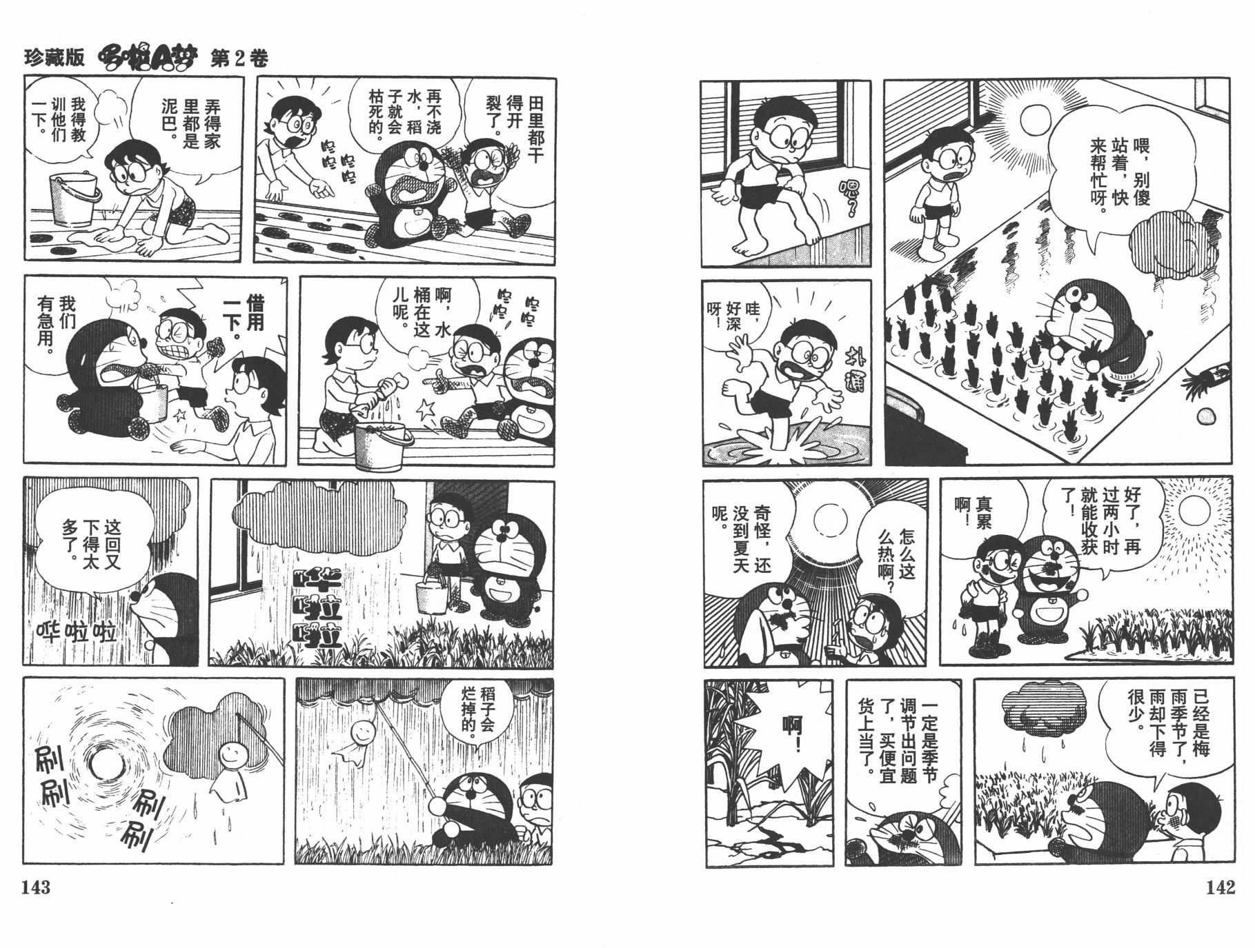 机器猫韩漫全集-第02卷无删减无遮挡章节图片 