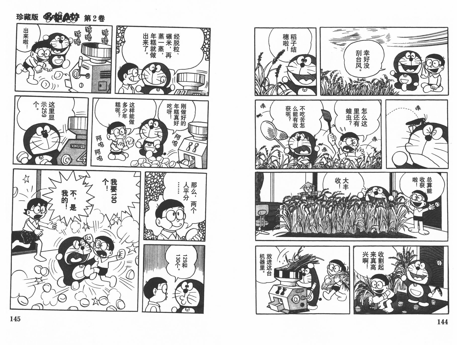 机器猫韩漫全集-第02卷无删减无遮挡章节图片 