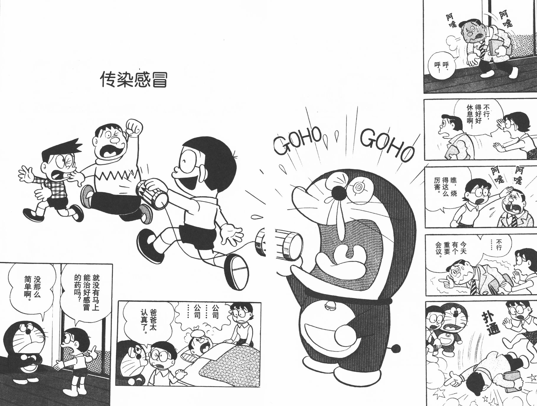 机器猫韩漫全集-第02卷无删减无遮挡章节图片 