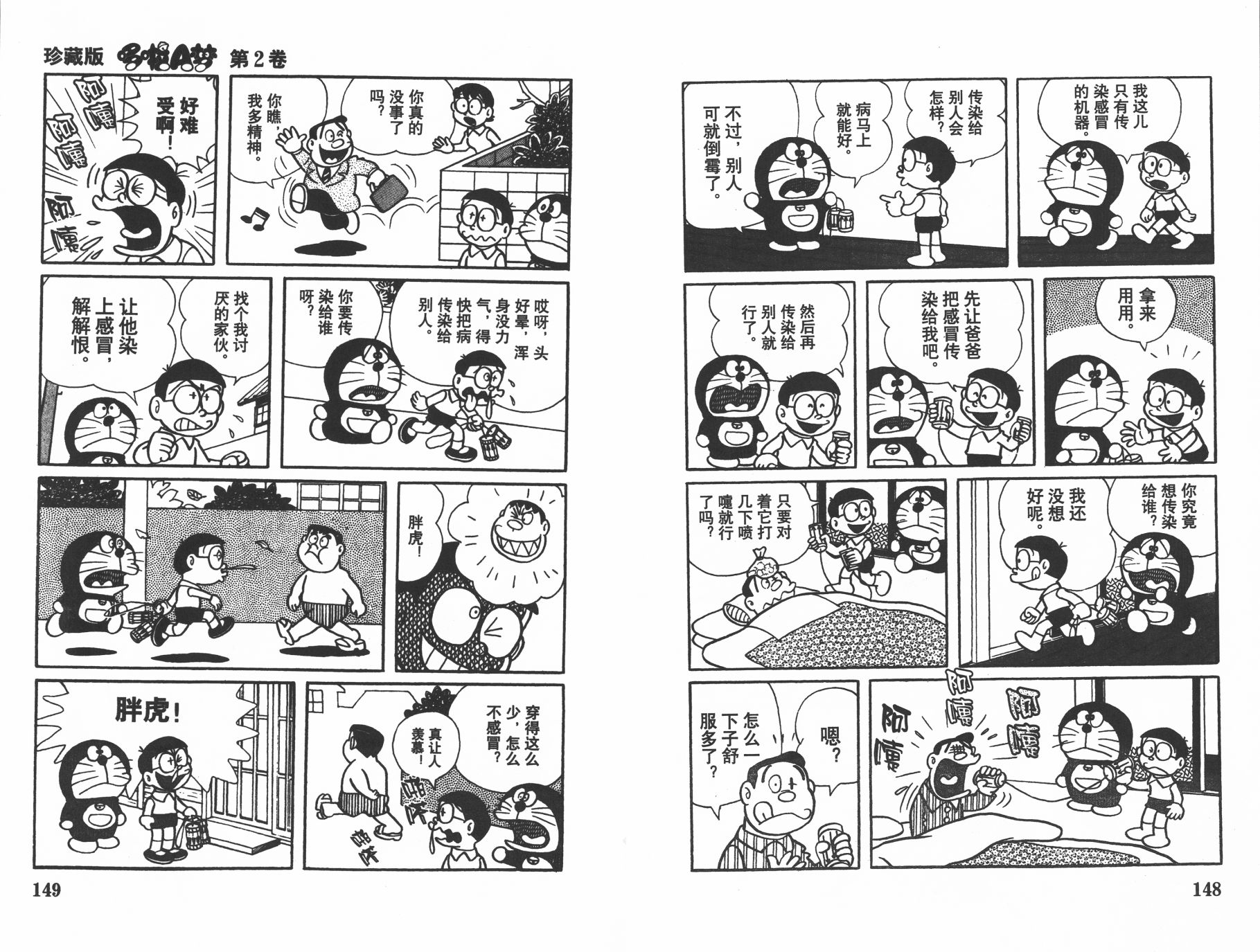 机器猫韩漫全集-第02卷无删减无遮挡章节图片 