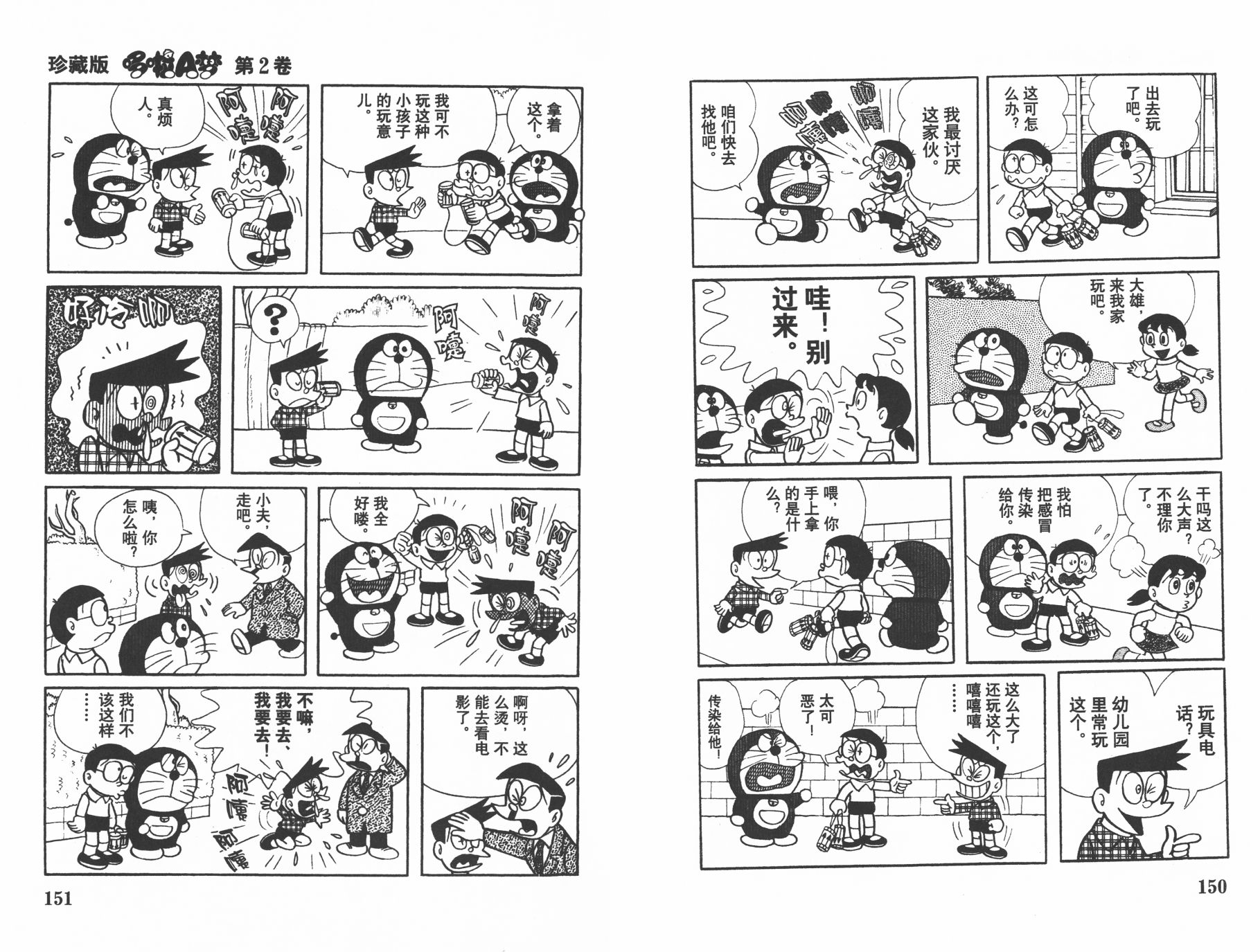 机器猫韩漫全集-第02卷无删减无遮挡章节图片 